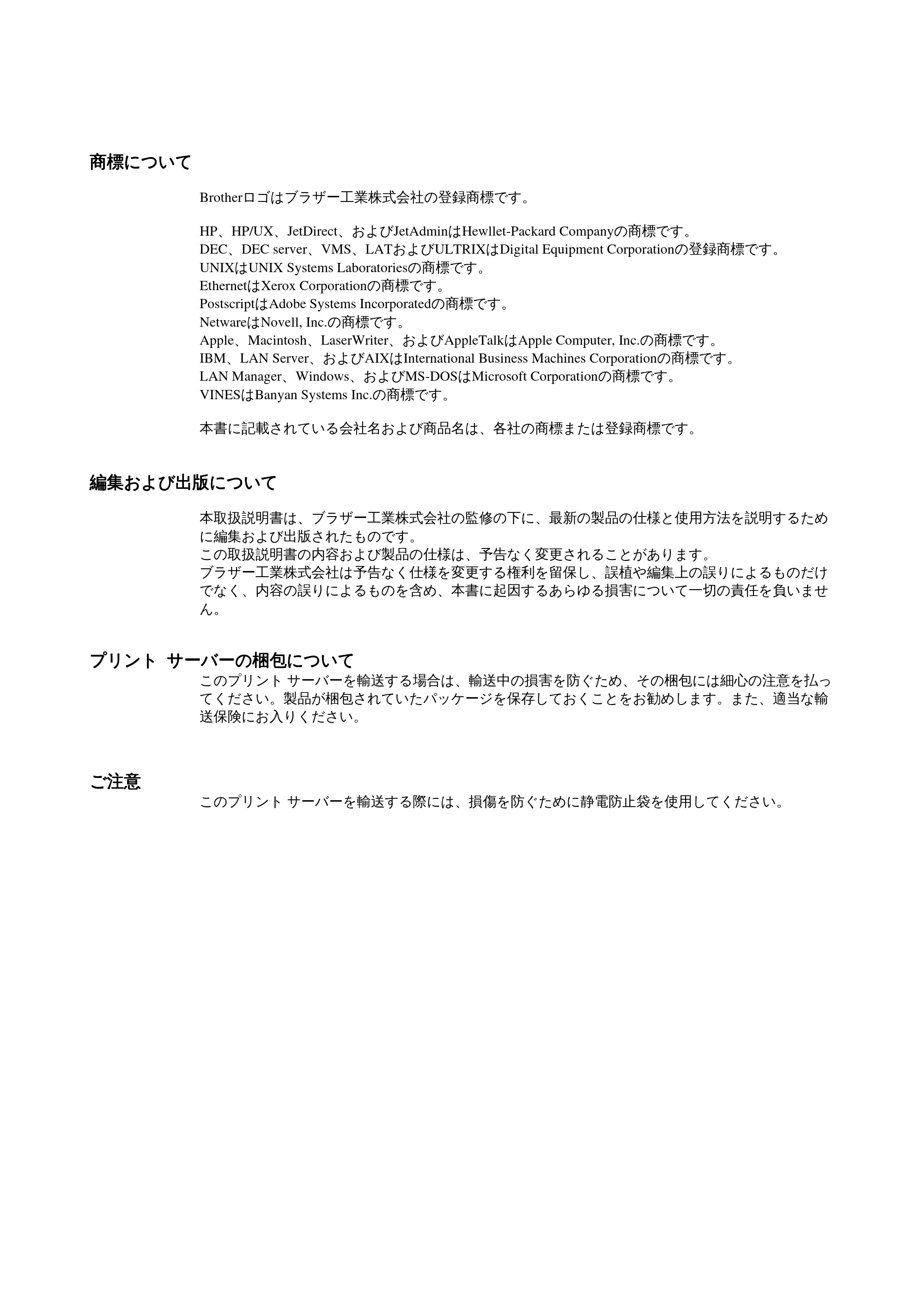 ブラザー MFC-9800J / MFC-8500J ネットワーク取扱説明書 — 原本ページ — 1ページ