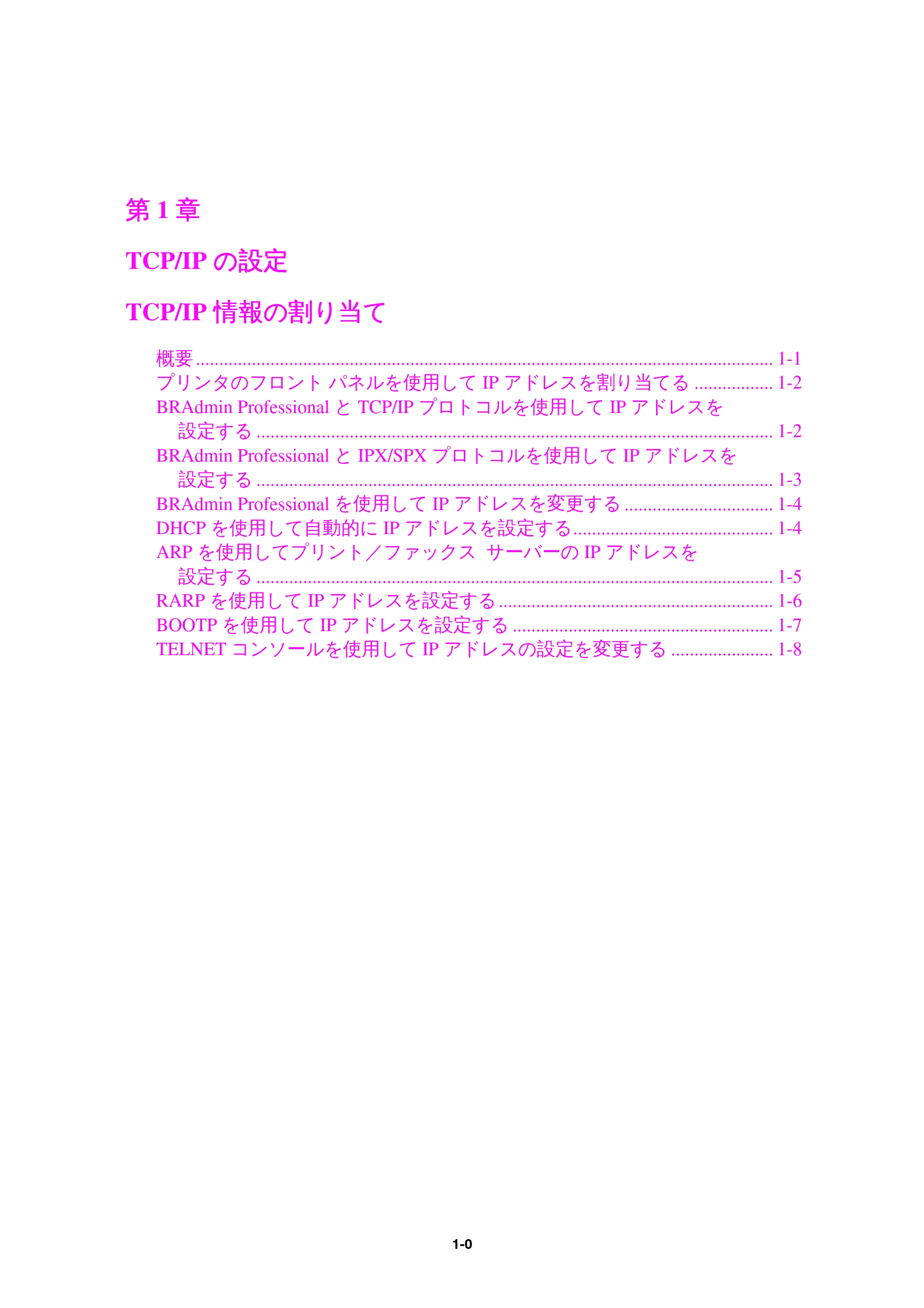 ブラザー MFC-9800J / MFC-8500J ネットワーク取扱説明書 — 第1章 — 原本ページ — 3ページ