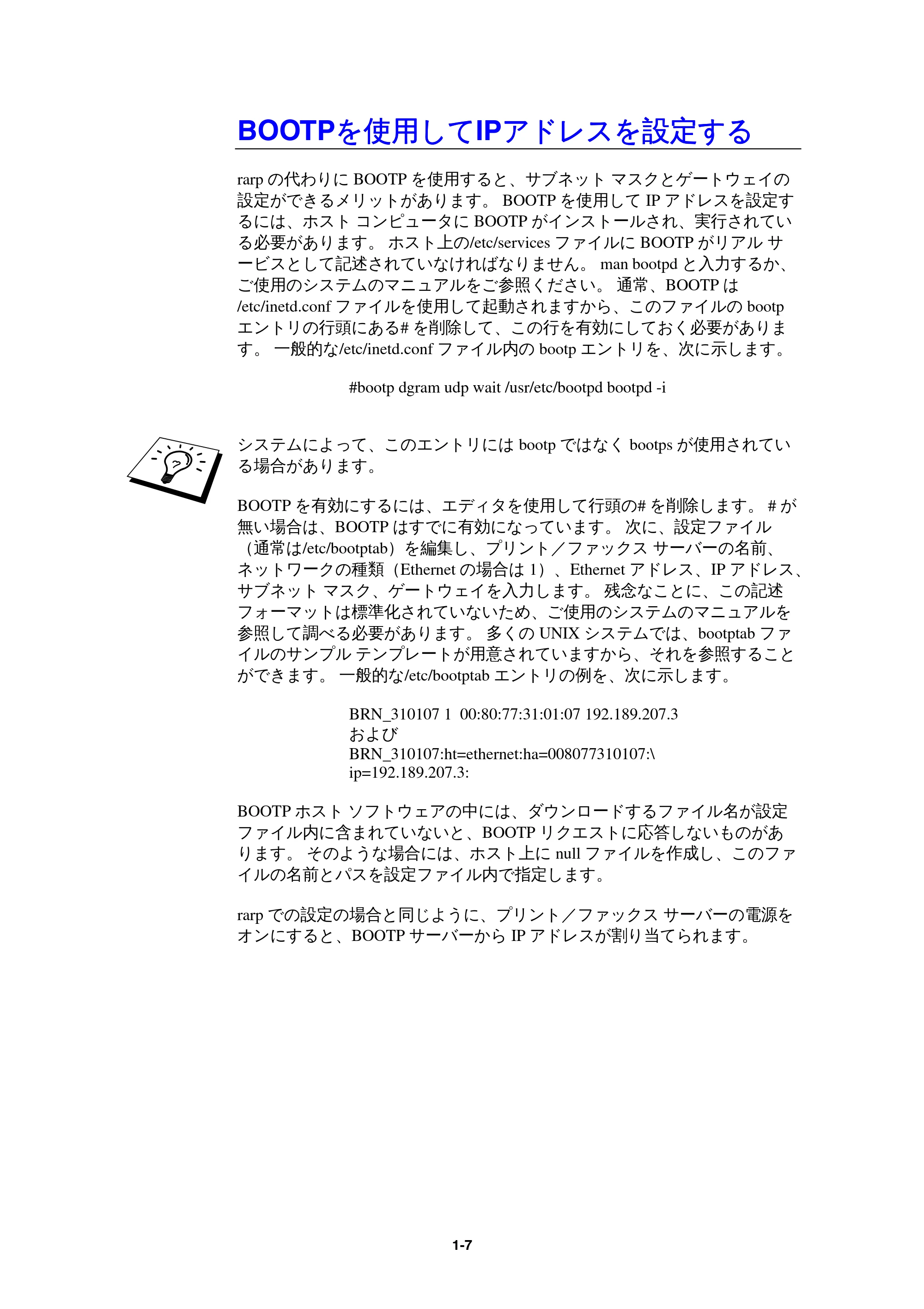 ブラザー MFC-9800J / MFC-8500J ネットワーク取扱説明書 — BOOTPを使用してIPアドレスを設定する — 原本ページ — 10ページ