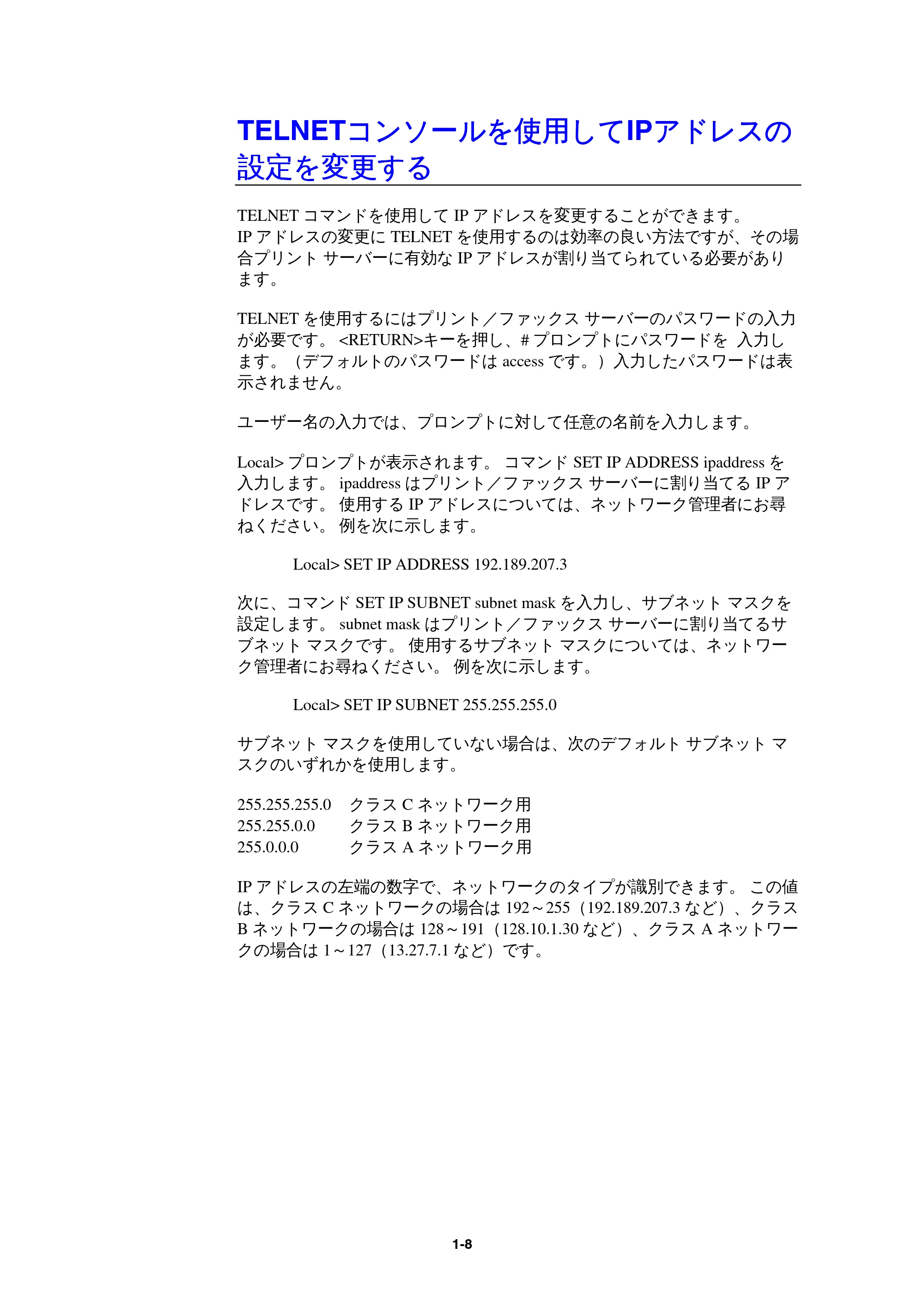 ブラザー MFC-9800J / MFC-8500J ネットワーク取扱説明書 — TELNETコンソールを使用してIPアドレスの設定を変更する — 原本ページ — 11ページ