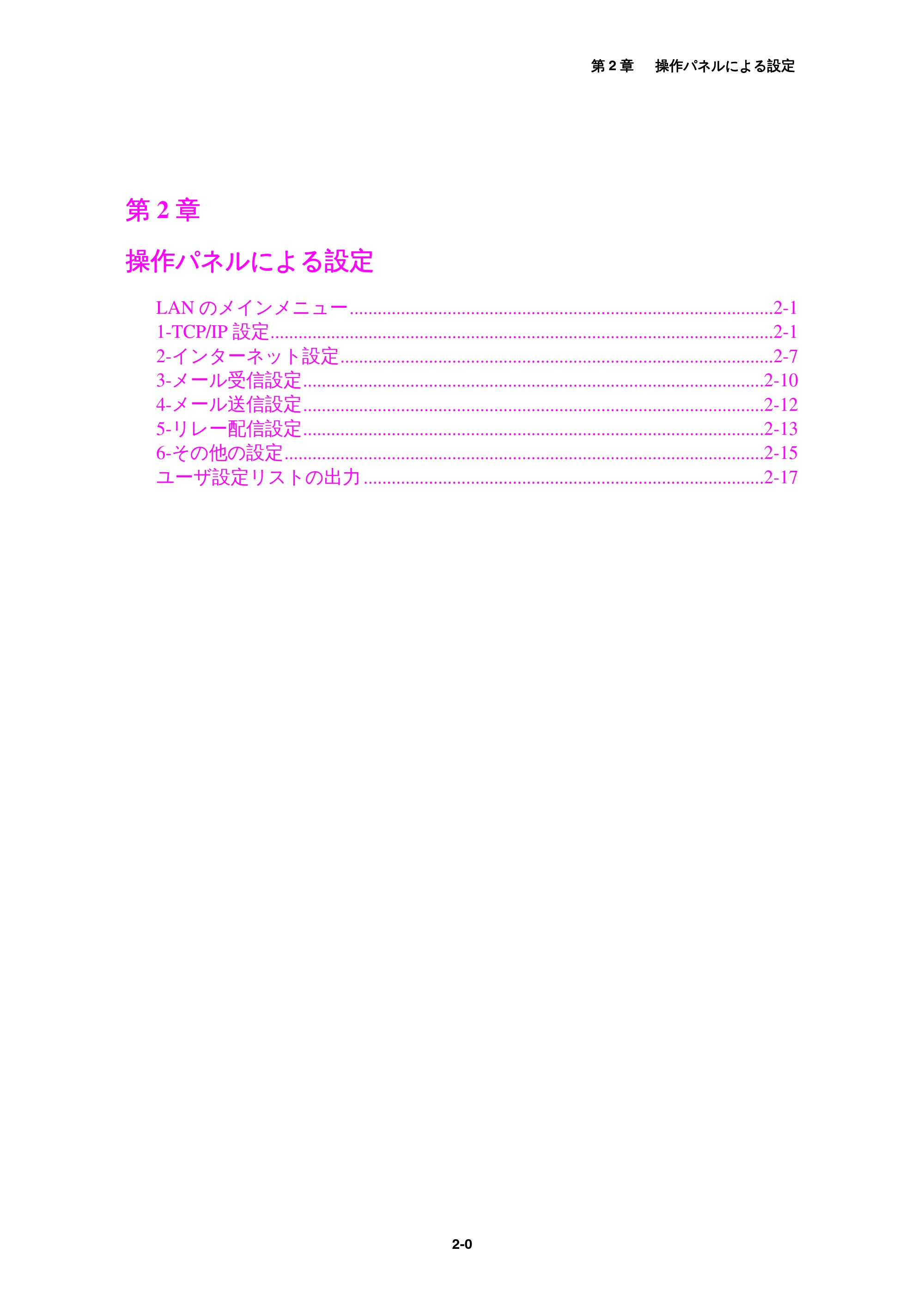 ブラザー MFC-9800J / MFC-8500J ネットワーク取扱説明書 — 第2章 — 原本ページ — 13ページ