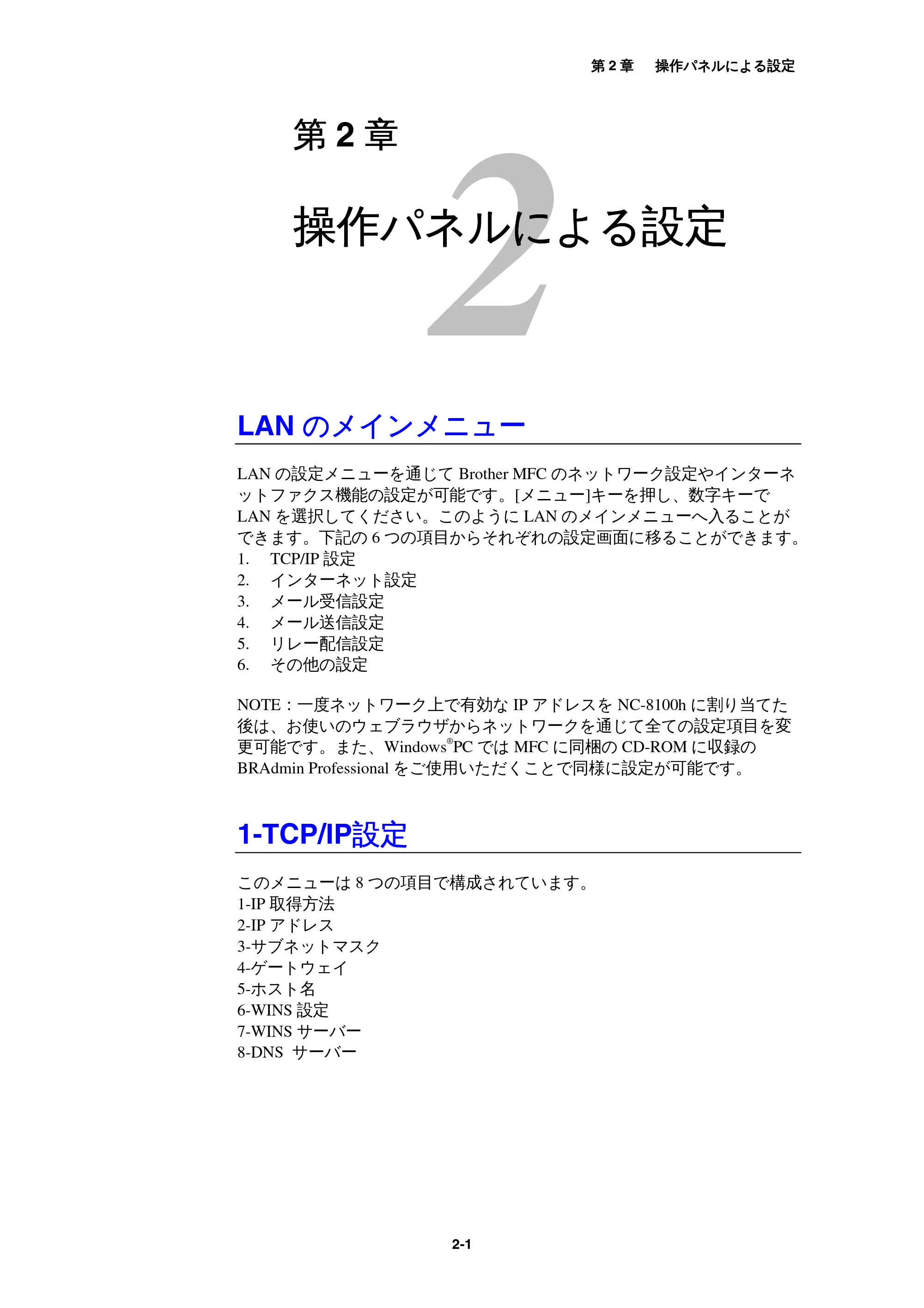 ブラザー MFC-9800J / MFC-8500J ネットワーク取扱説明書 — 2 操作パネルによる設定 — 原本ページ — 14ページ