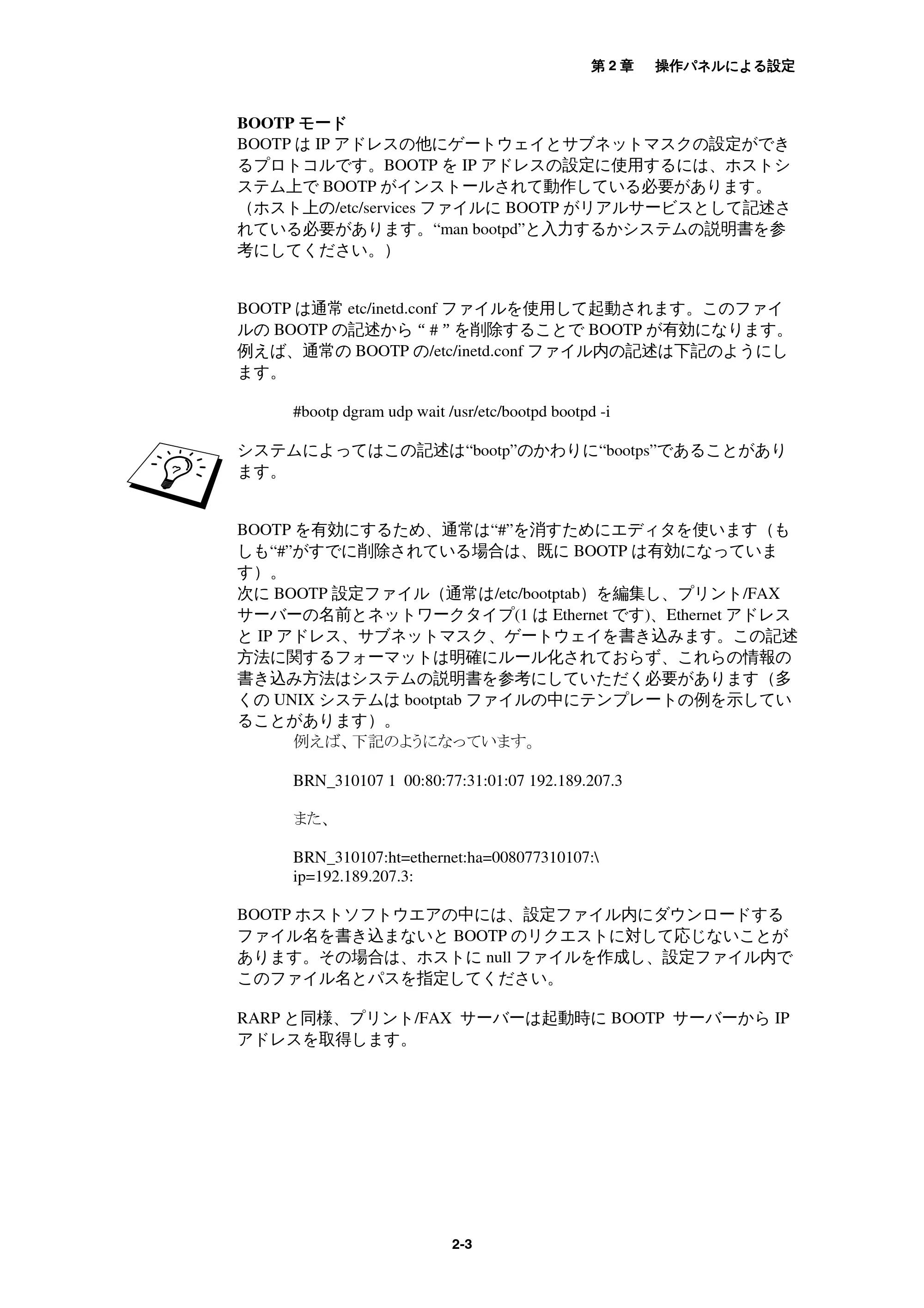 ブラザー MFC-9800J / MFC-8500J ネットワーク取扱説明書 — 原本ページ — 16ページ