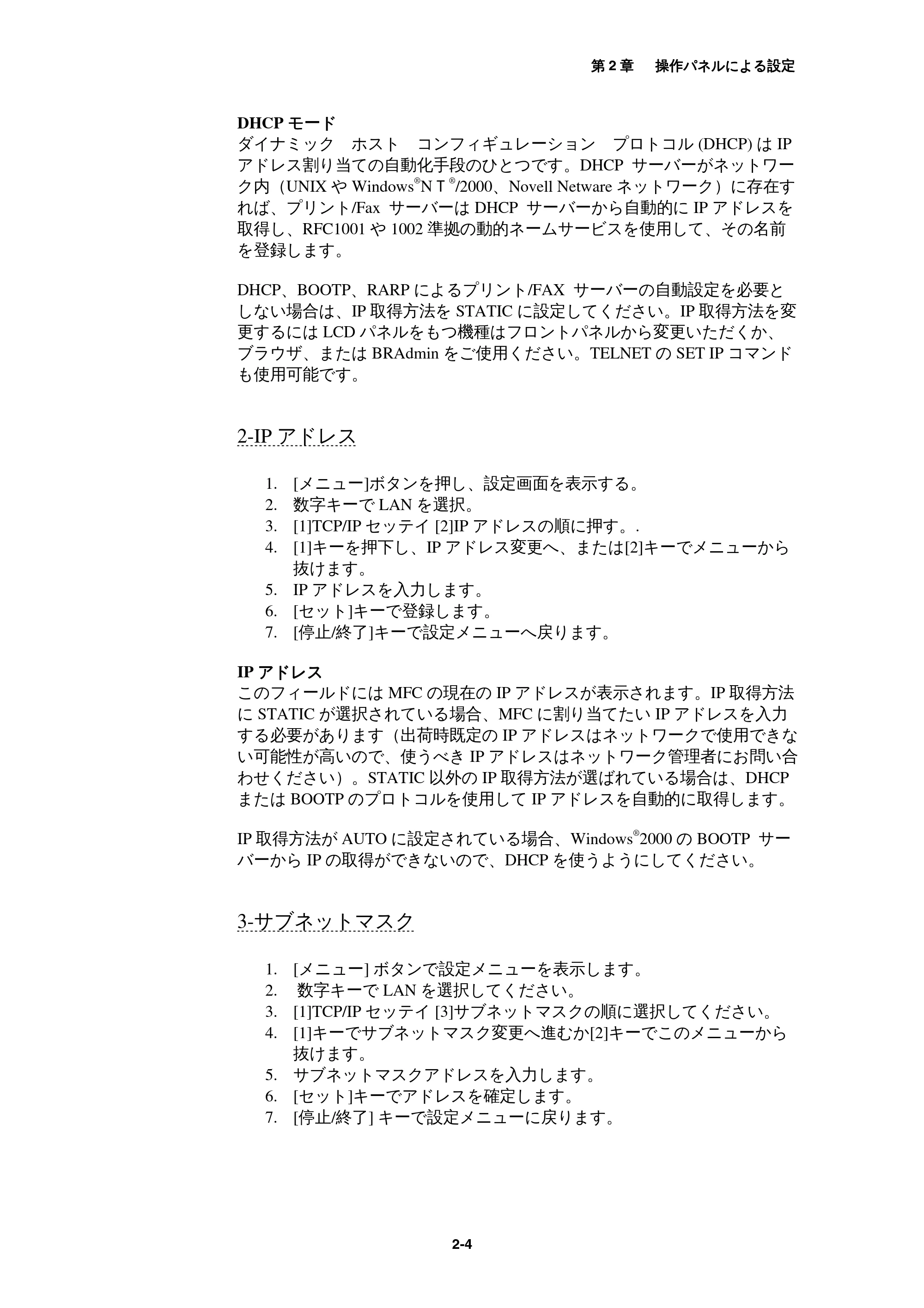 ブラザー MFC-9800J / MFC-8500J ネットワーク取扱説明書 — 2-IP アドレス — 原本ページ — 17ページ