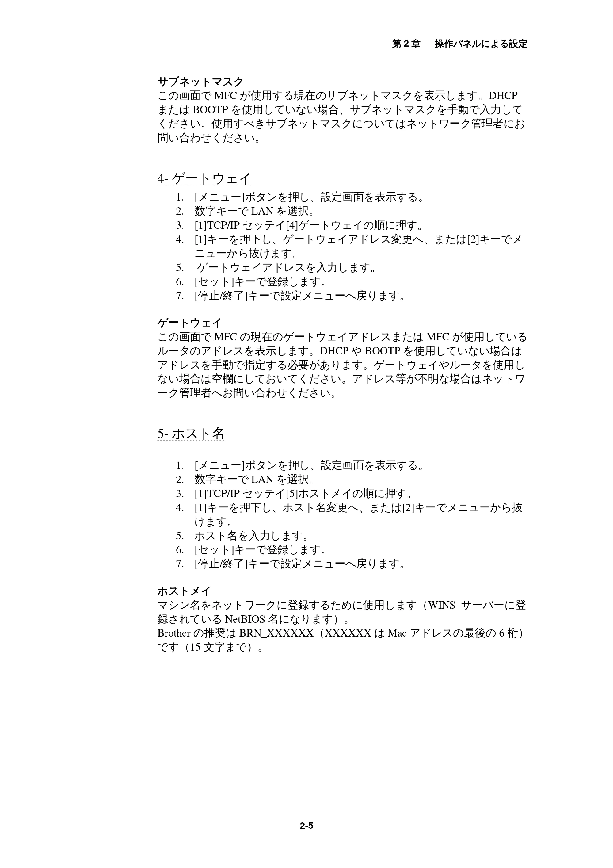 ブラザー MFC-9800J / MFC-8500J ネットワーク取扱説明書 — 4-ゲートウェイ — 原本ページ — 18ページ