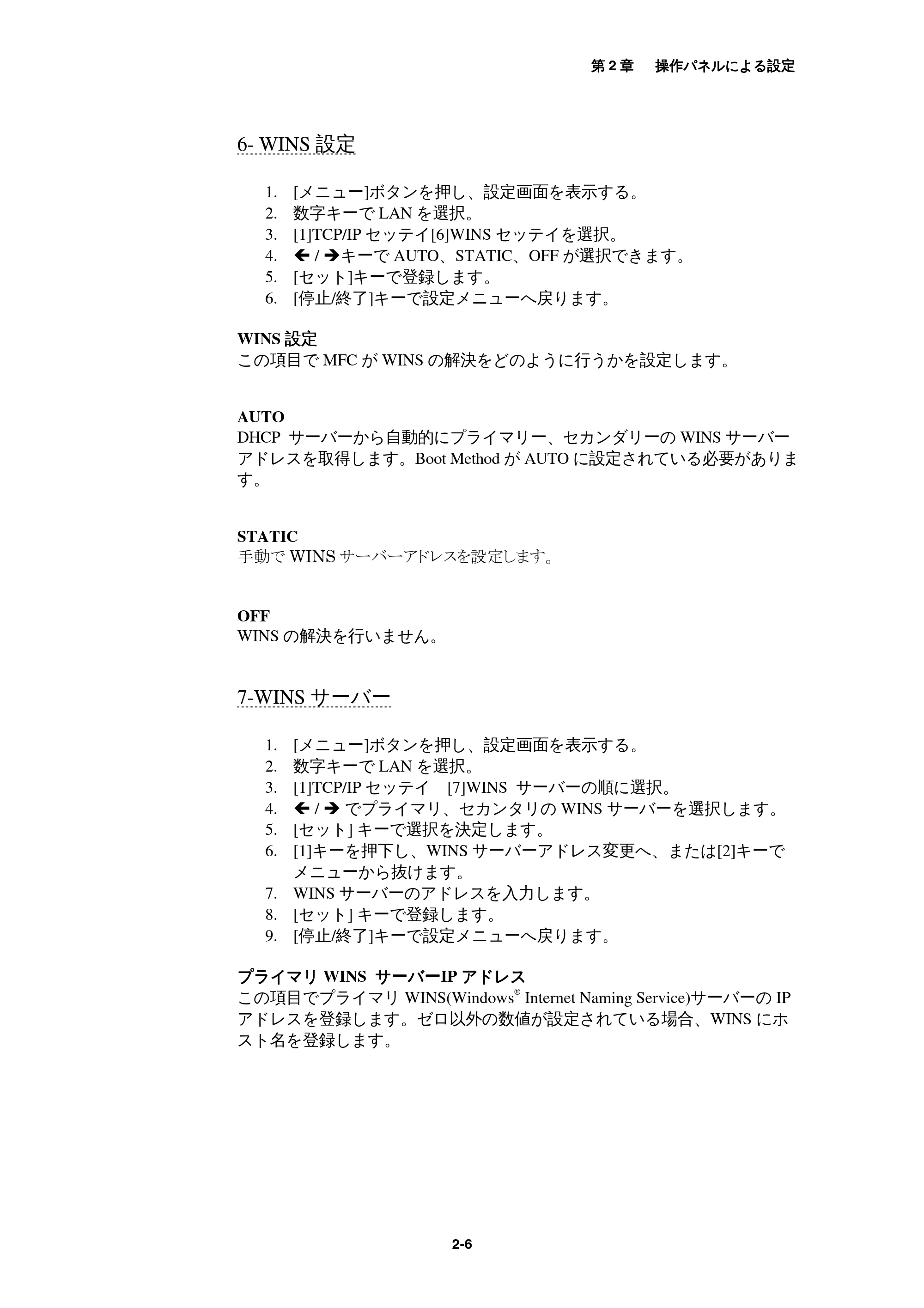 ブラザー MFC-9800J / MFC-8500J ネットワーク取扱説明書 — 6-WINS 設定 — 原本ページ — 19ページ