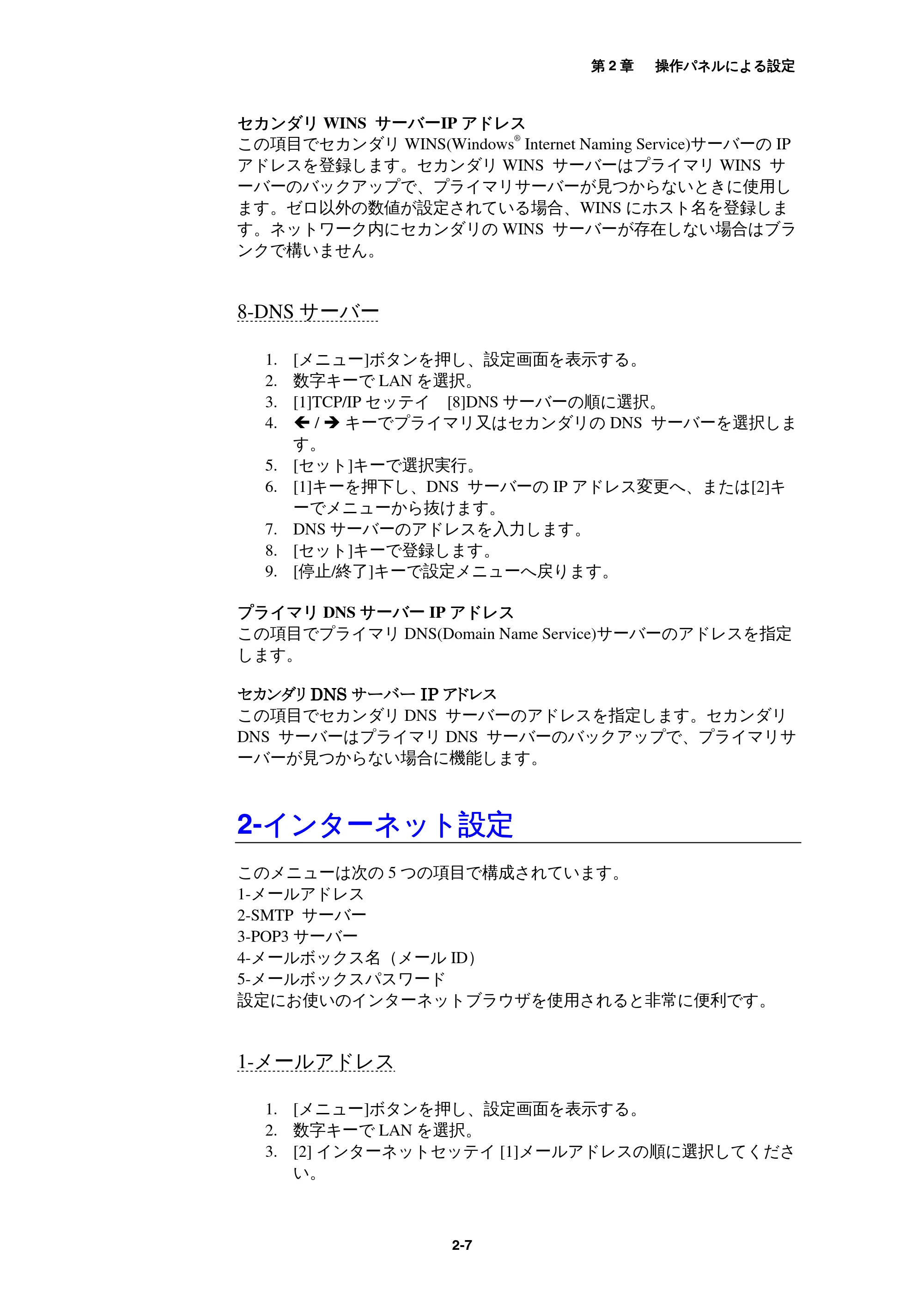 ブラザー MFC-9800J / MFC-8500J ネットワーク取扱説明書 — 8-DNS サーバー — 原本ページ — 20ページ