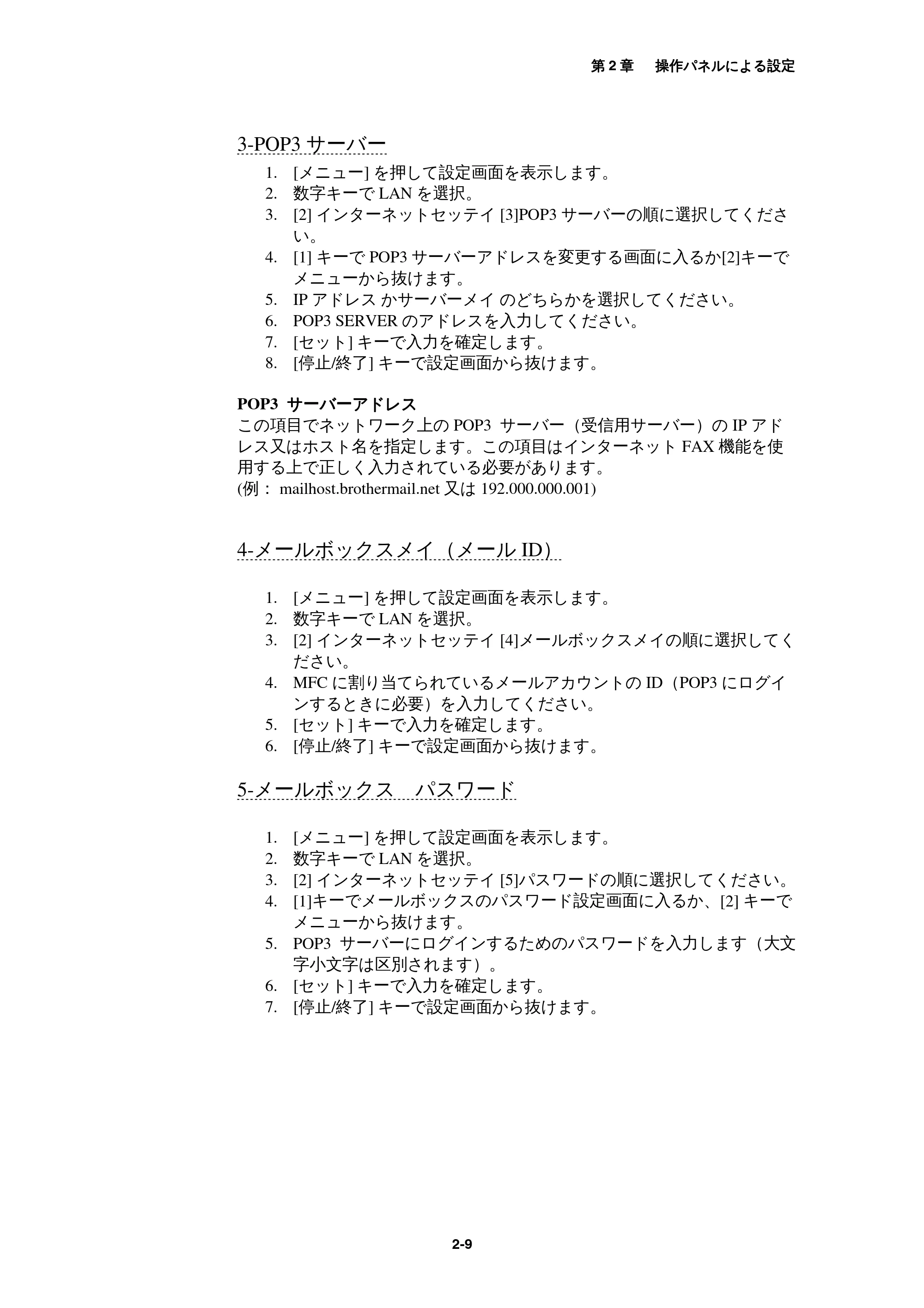 ブラザー MFC-9800J / MFC-8500J ネットワーク取扱説明書 — 3-POP3 サーバー — 原本ページ — 22ページ