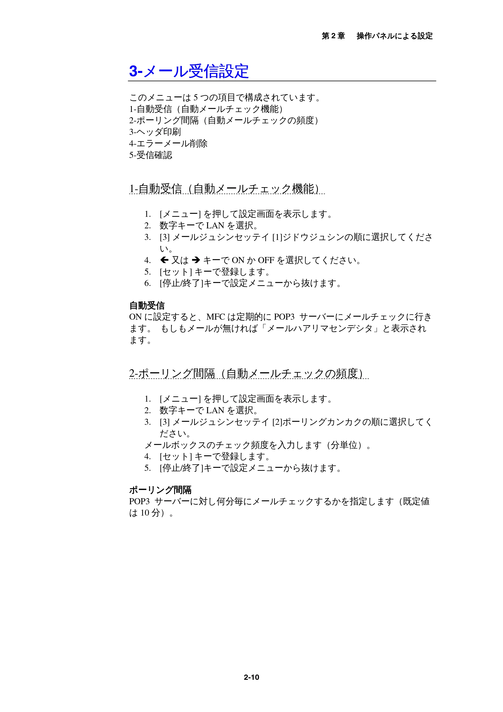 ブラザー MFC-9800J / MFC-8500J ネットワーク取扱説明書 — 3-メール受信設定 — 原本ページ — 23ページ
