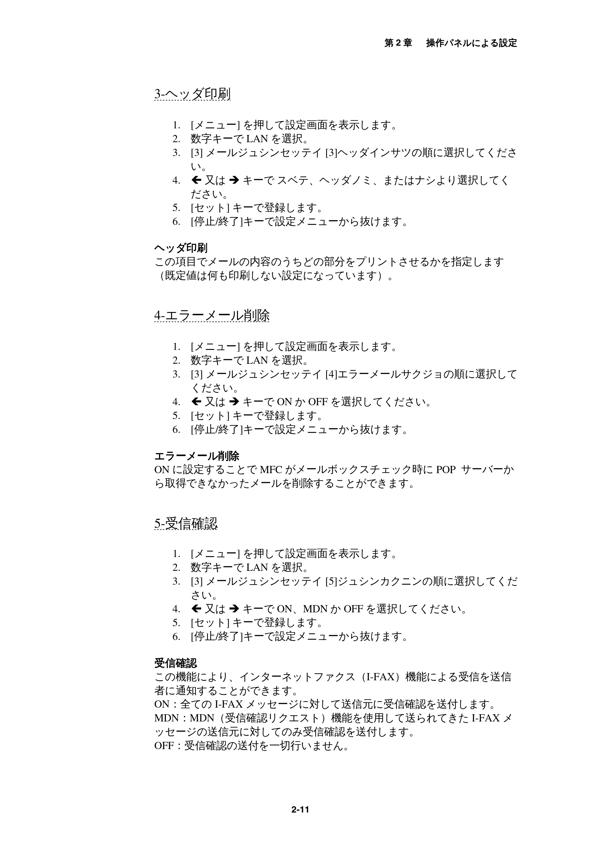 ブラザー MFC-9800J / MFC-8500J ネットワーク取扱説明書 — 3-ヘッダ印刷 — 原本ページ — 24ページ
