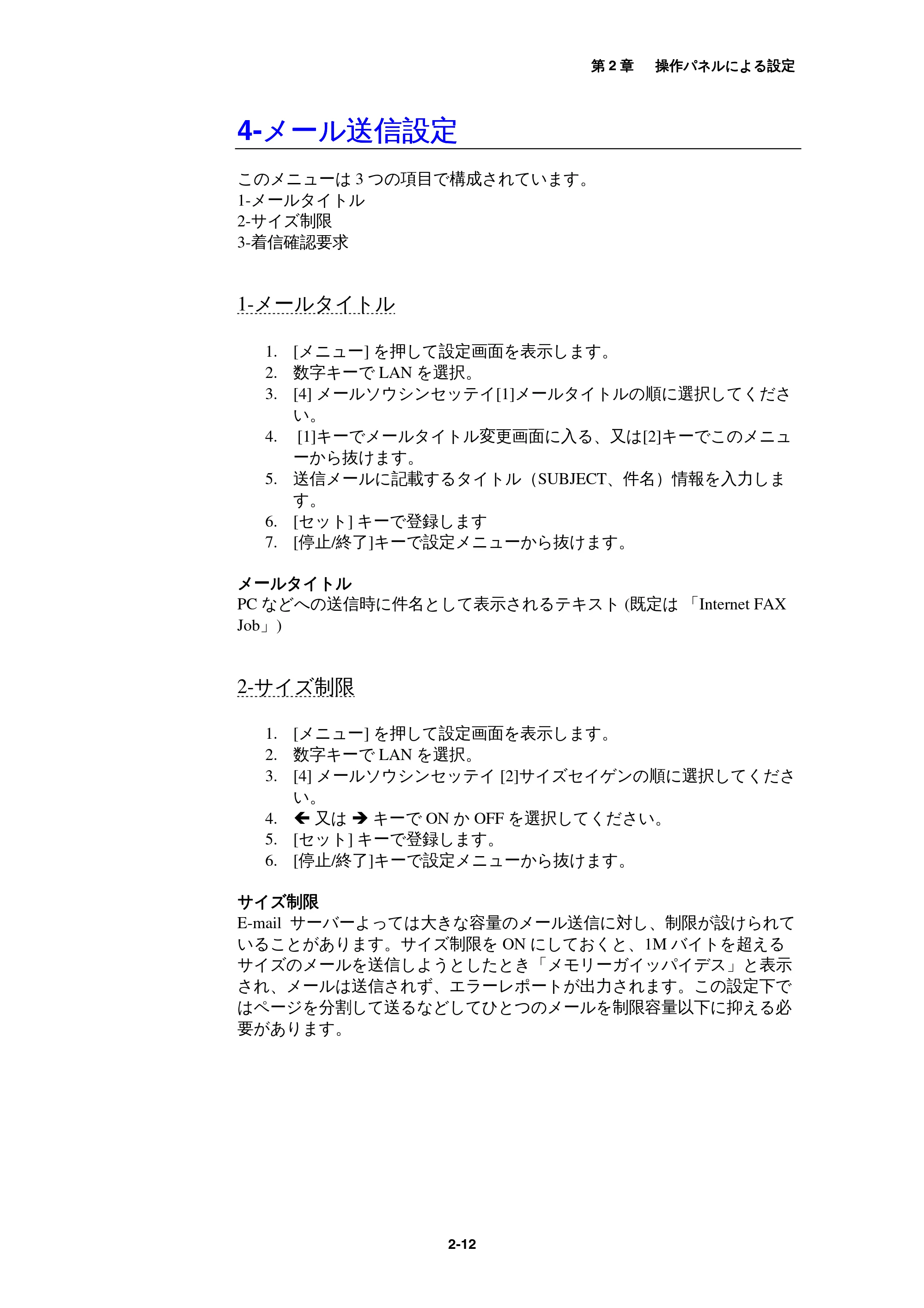 ブラザー MFC-9800J / MFC-8500J ネットワーク取扱説明書 — 4-メール送信設定 — 原本ページ — 25ページ