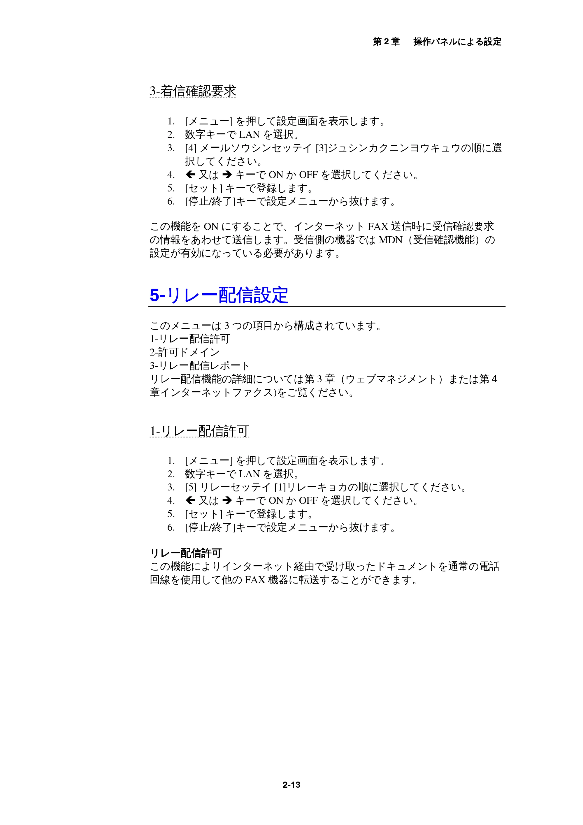 ブラザー MFC-9800J / MFC-8500J ネットワーク取扱説明書 — 3-着信確認要求 — 原本ページ — 26ページ