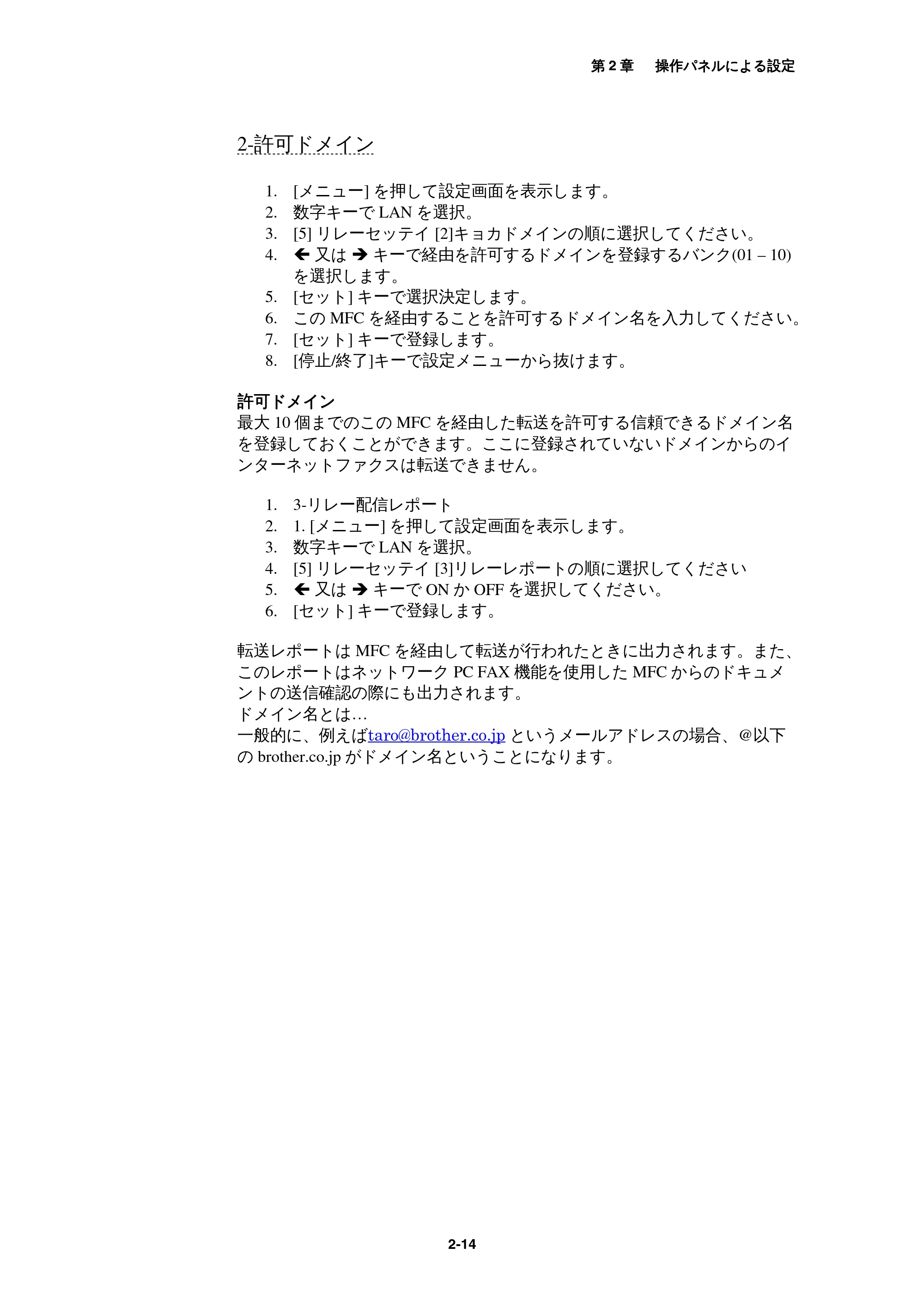 ブラザー MFC-9800J / MFC-8500J ネットワーク取扱説明書 — 2-許可ドメイン — 原本ページ — 27ページ