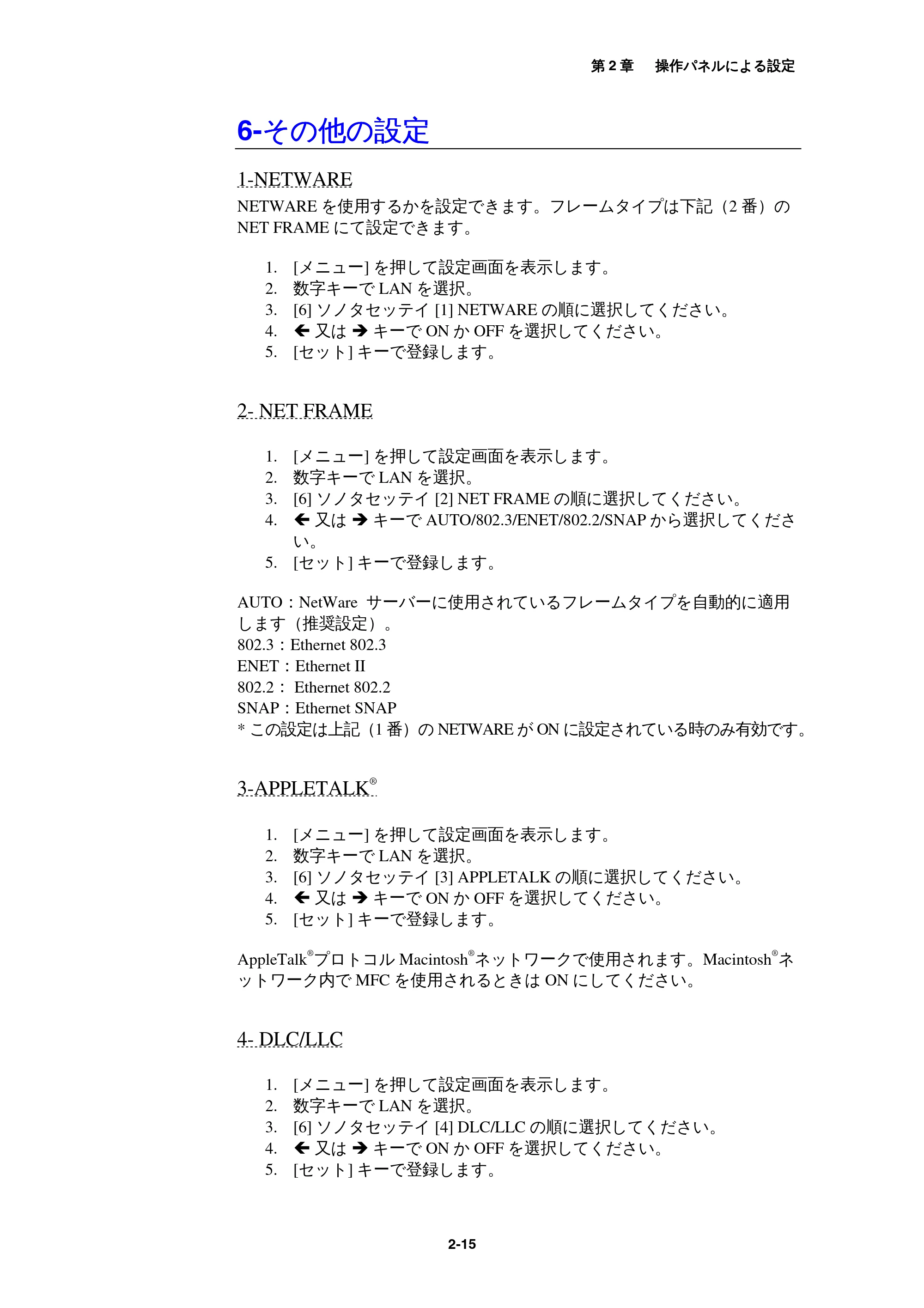 ブラザー MFC-9800J / MFC-8500J ネットワーク取扱説明書 — 6-その他の設定 — 原本ページ — 28ページ