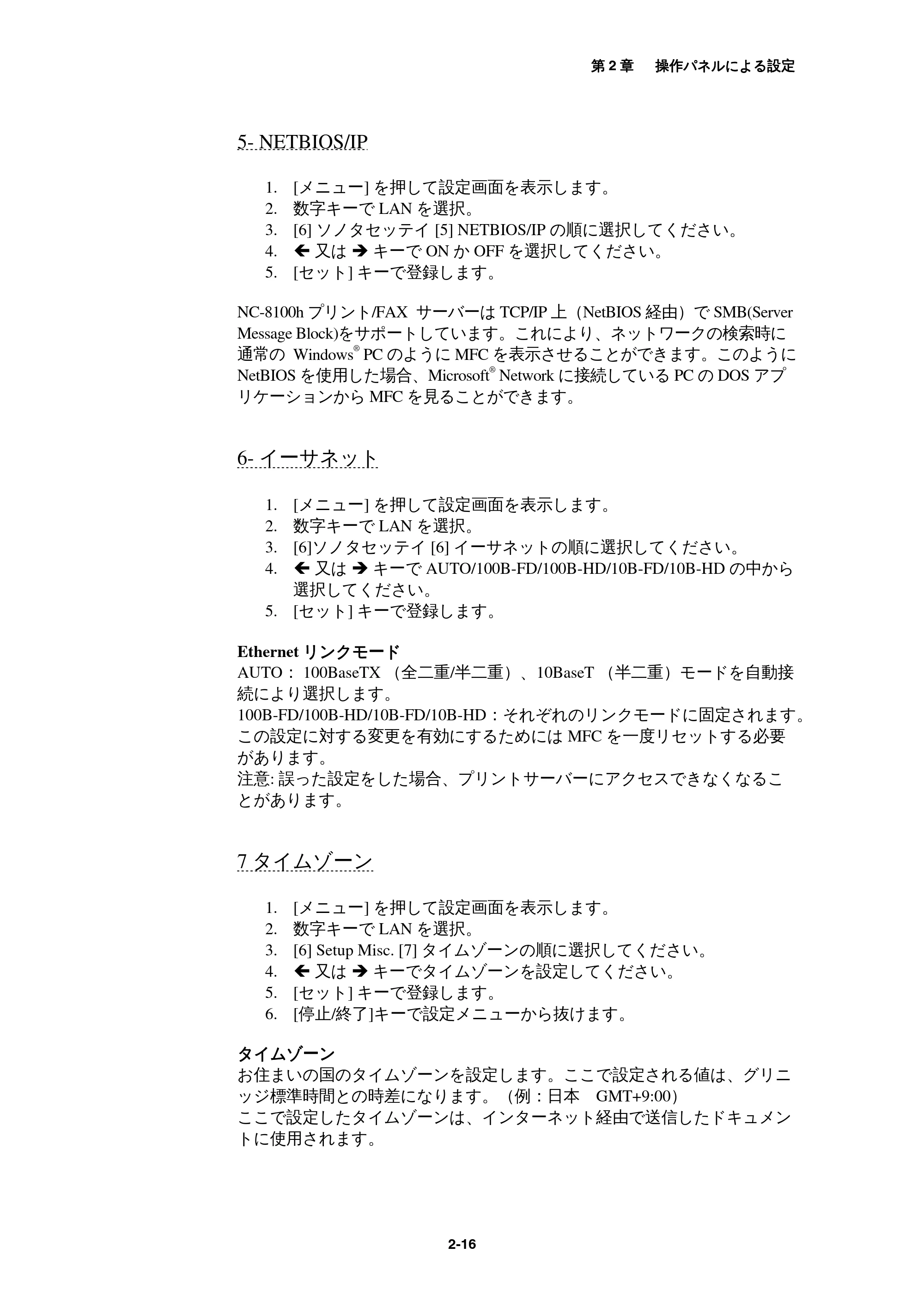 ブラザー MFC-9800J / MFC-8500J ネットワーク取扱説明書 — 5- NETBIOS/IP — 原本ページ — 29ページ