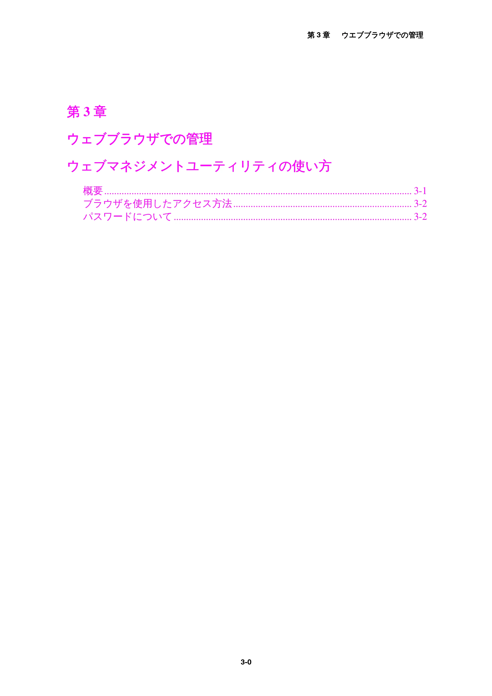 ブラザー MFC-9800J / MFC-8500J ネットワーク取扱説明書 — 第3章 — 原本ページ — 31ページ