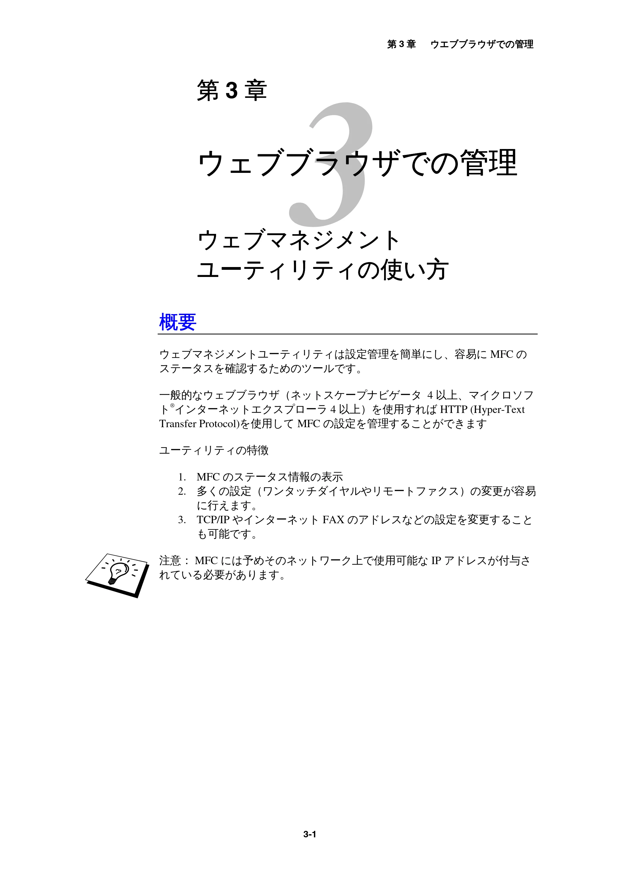 ブラザー MFC-9800J / MFC-8500J ネットワーク取扱説明書 — 3 ウェブブラウザでの管理 — 原本ページ — 32ページ