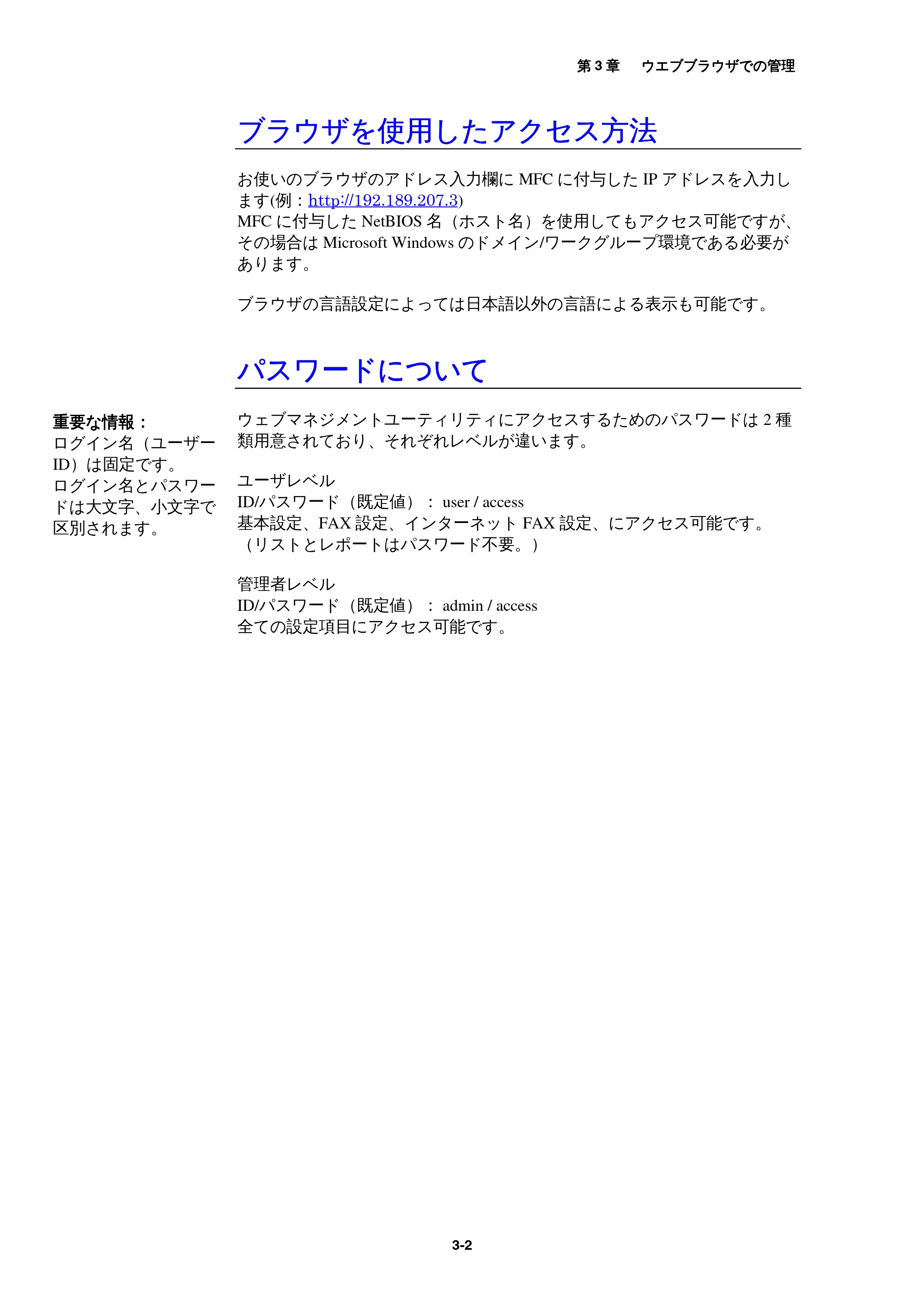 ブラザー MFC-9800J / MFC-8500J ネットワーク取扱説明書 — ブラウザを使用したアクセス方法 — 原本ページ — 33ページ
