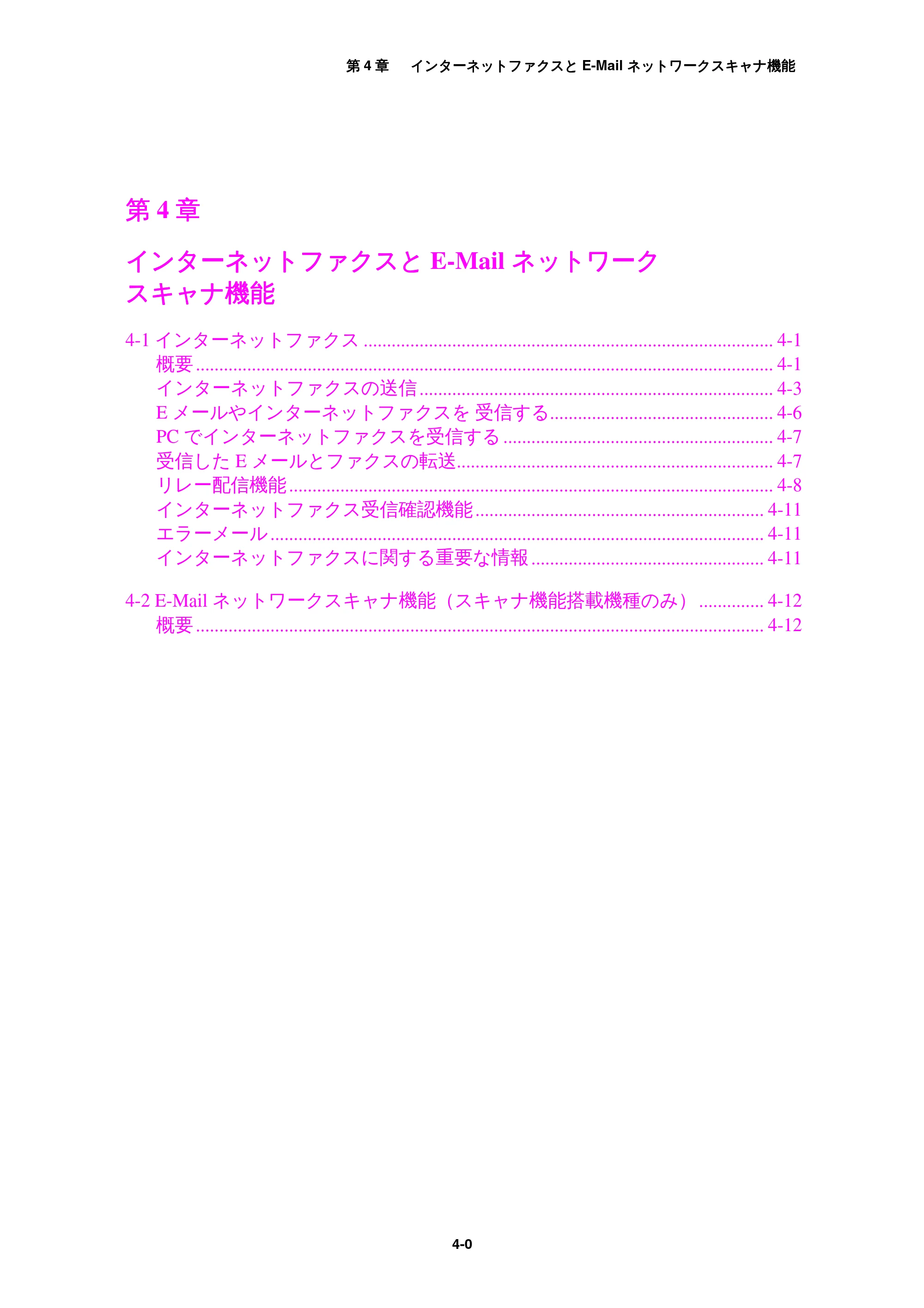 ブラザー MFC-9800J / MFC-8500J ネットワーク取扱説明書 — 第4章 — 原本ページ — 34ページ