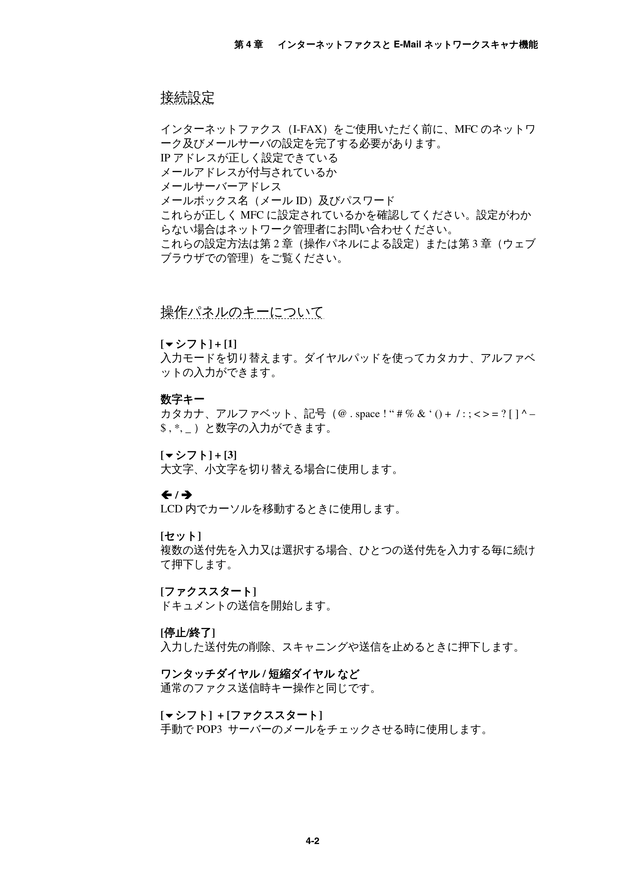 ブラザー MFC-9800J / MFC-8500J ネットワーク取扱説明書 — 接続設定 — 原本ページ — 36ページ