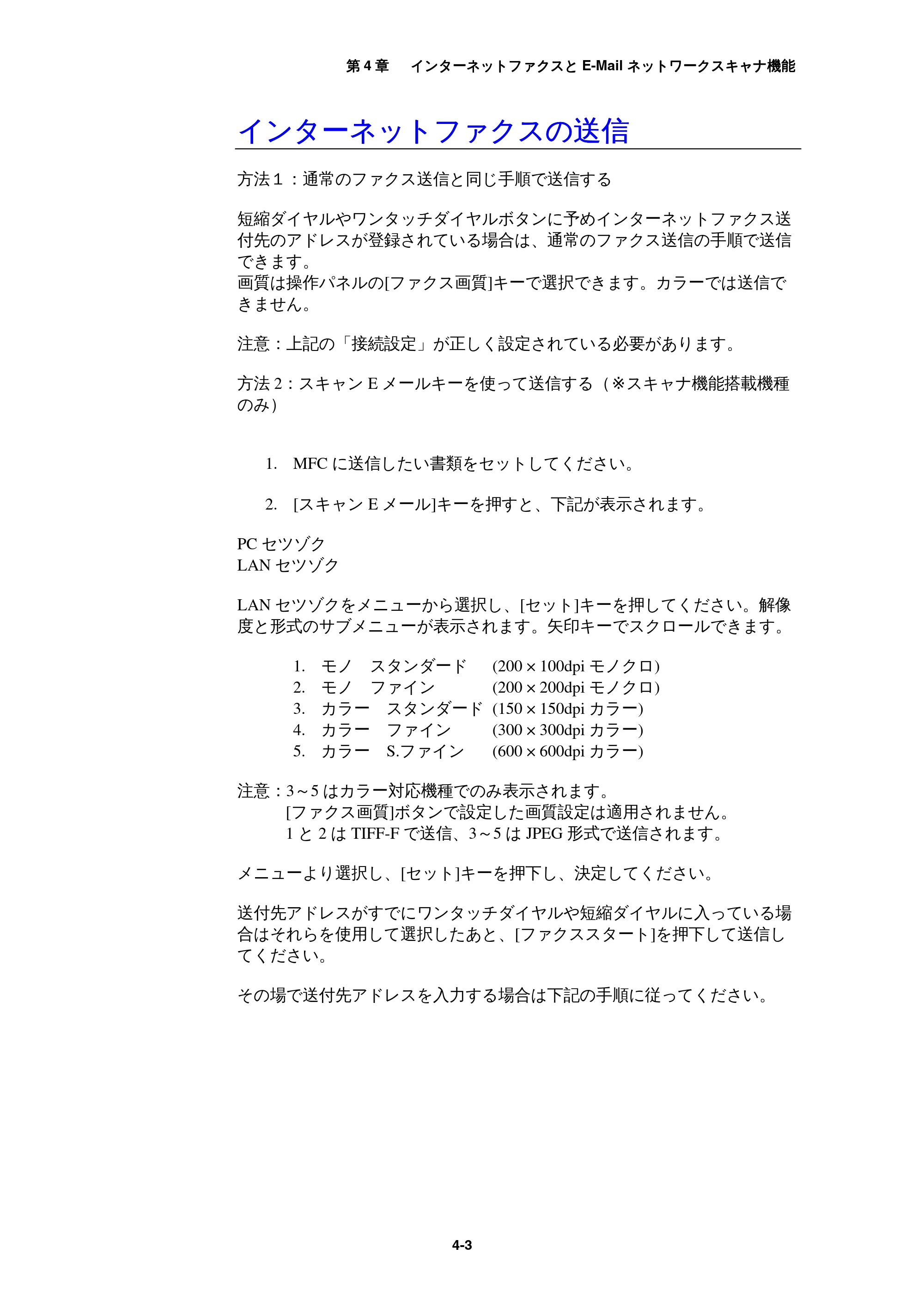 ブラザー MFC-9800J / MFC-8500J ネットワーク取扱説明書 — インターネットファクスの送信 — 原本ページ — 37ページ