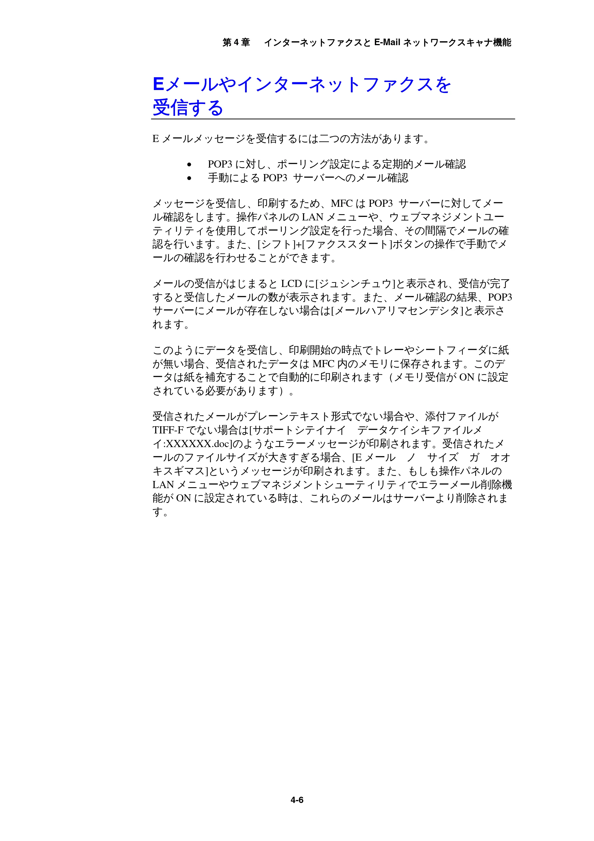 ブラザー MFC-9800J / MFC-8500J ネットワーク取扱説明書 — Eメールやインターネットファクスを受信する — 原本ページ — 40ページ