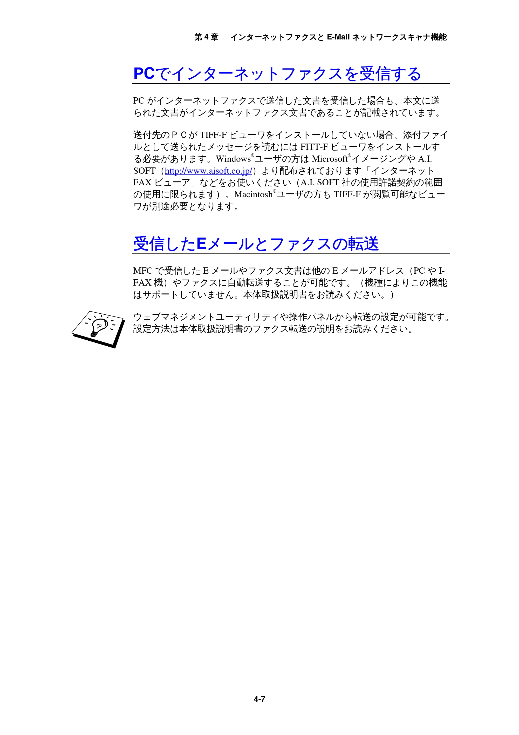 ブラザー MFC-9800J / MFC-8500J ネットワーク取扱説明書 — PCでインターネットファクスを受信する — 原本ページ — 41ページ