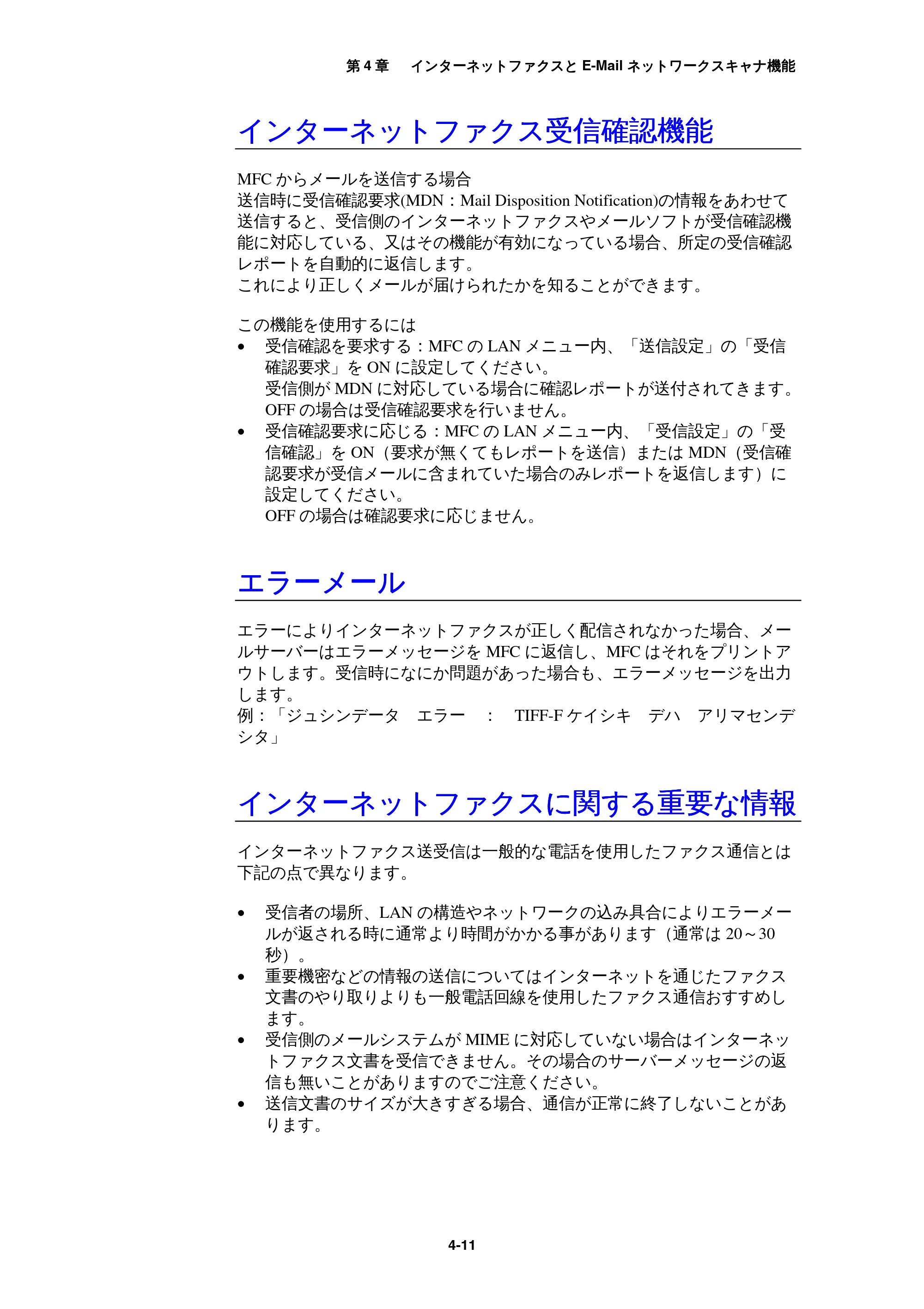 ブラザー MFC-9800J / MFC-8500J ネットワーク取扱説明書 — インターネットファクス受信確認機能 — 原本ページ — 45ページ