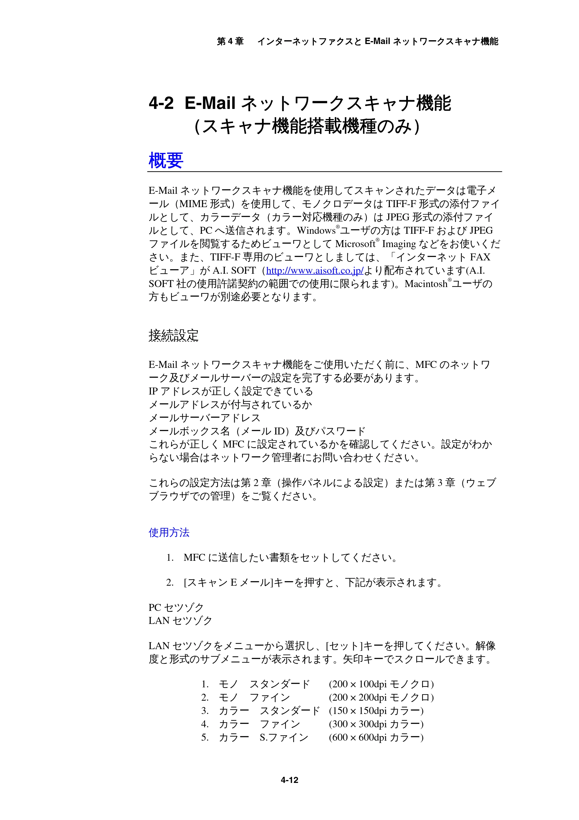 ブラザー MFC-9800J / MFC-8500J ネットワーク取扱説明書 — 4-2 E-Mailネットワーク スキャナ機能(スキャナ機能搭載機種のみ) — 原本ページ — 46ページ