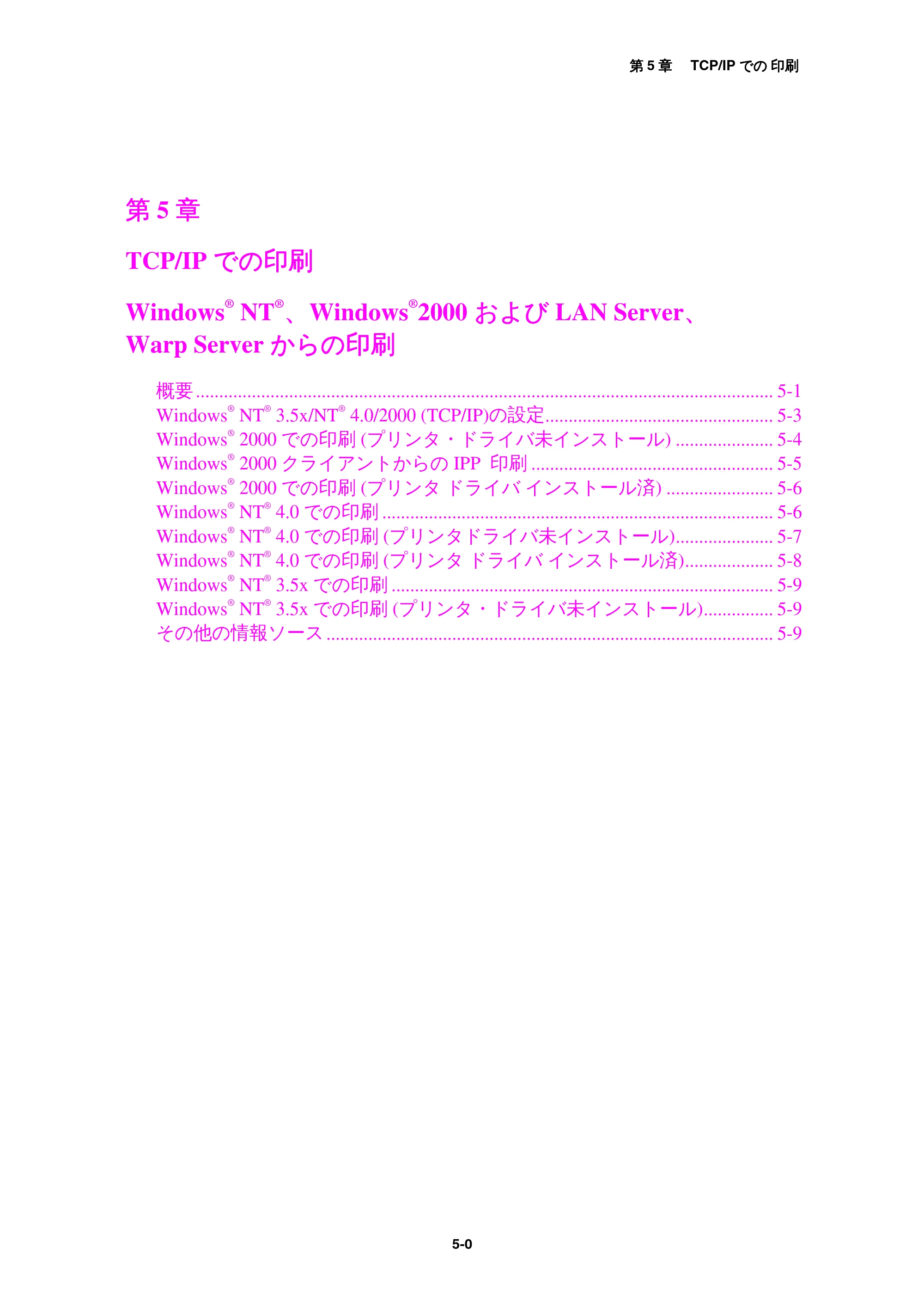 ブラザー MFC-9800J / MFC-8500J ネットワーク取扱説明書 — 第5章 — 原本ページ — 49ページ