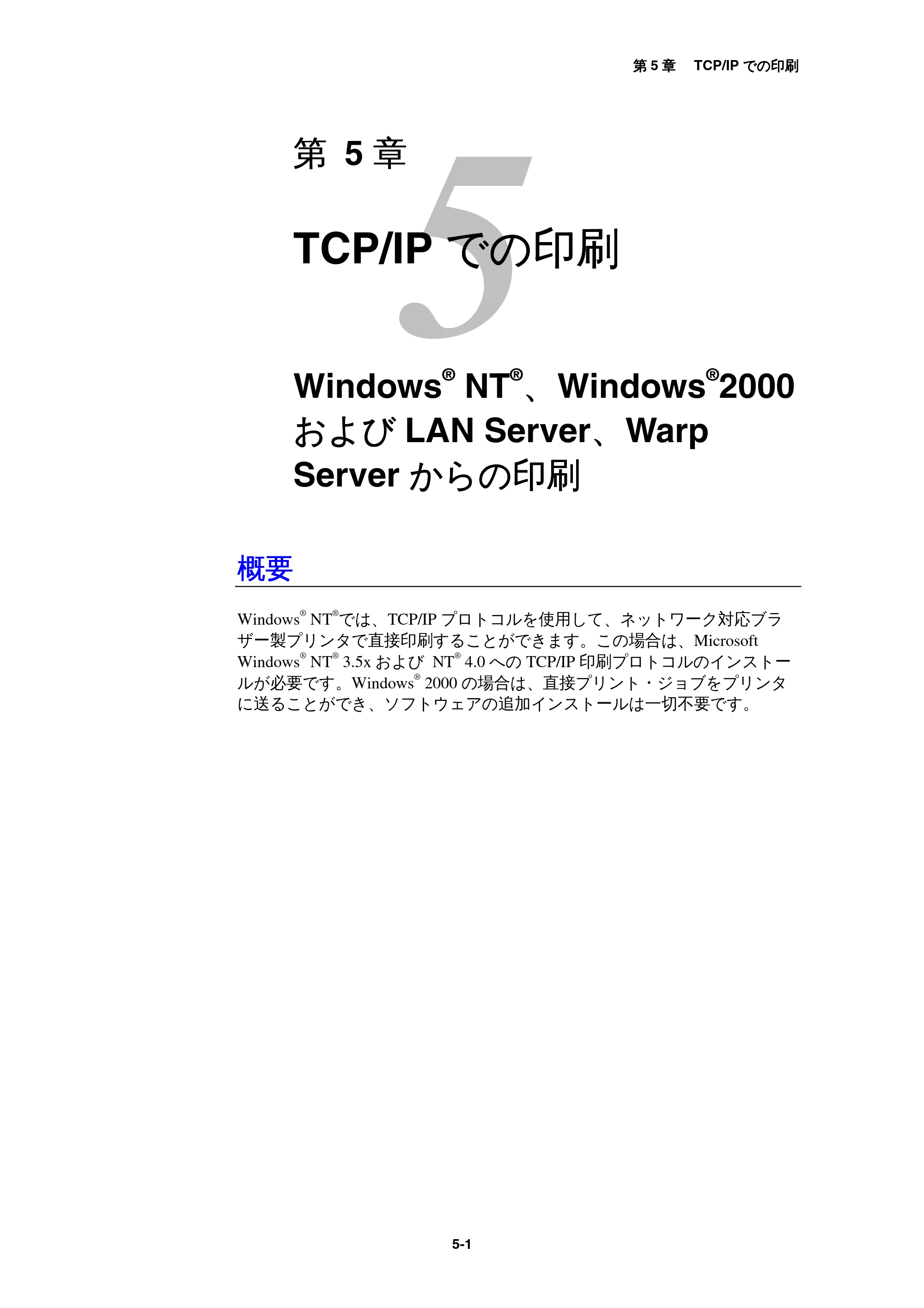ブラザー MFC-9800J / MFC-8500J ネットワーク取扱説明書 — 5 TCP/IPでの印刷 — 原本ページ — 50ページ