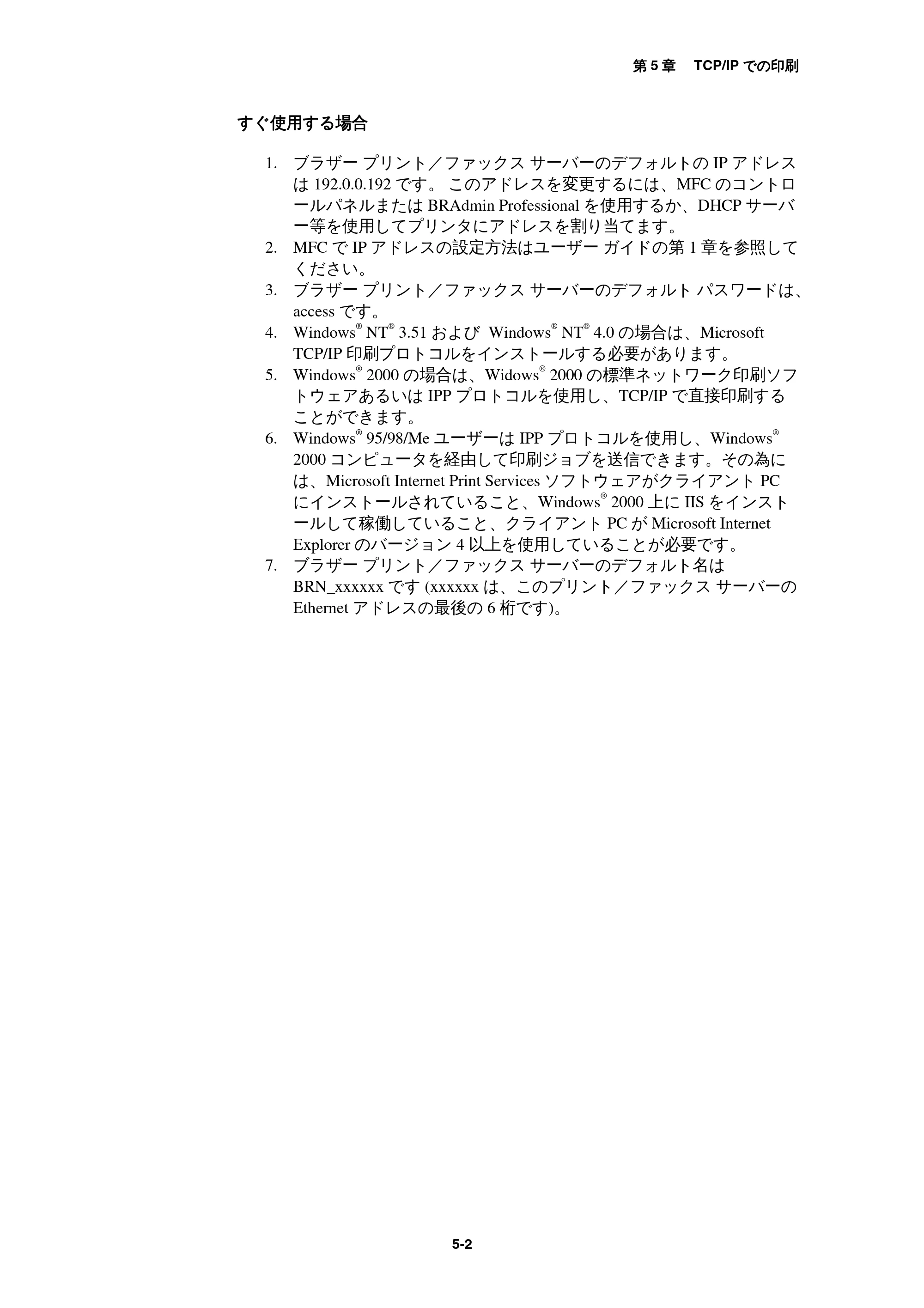 ブラザー MFC-9800J / MFC-8500J ネットワーク取扱説明書 — 原本ページ — 51ページ