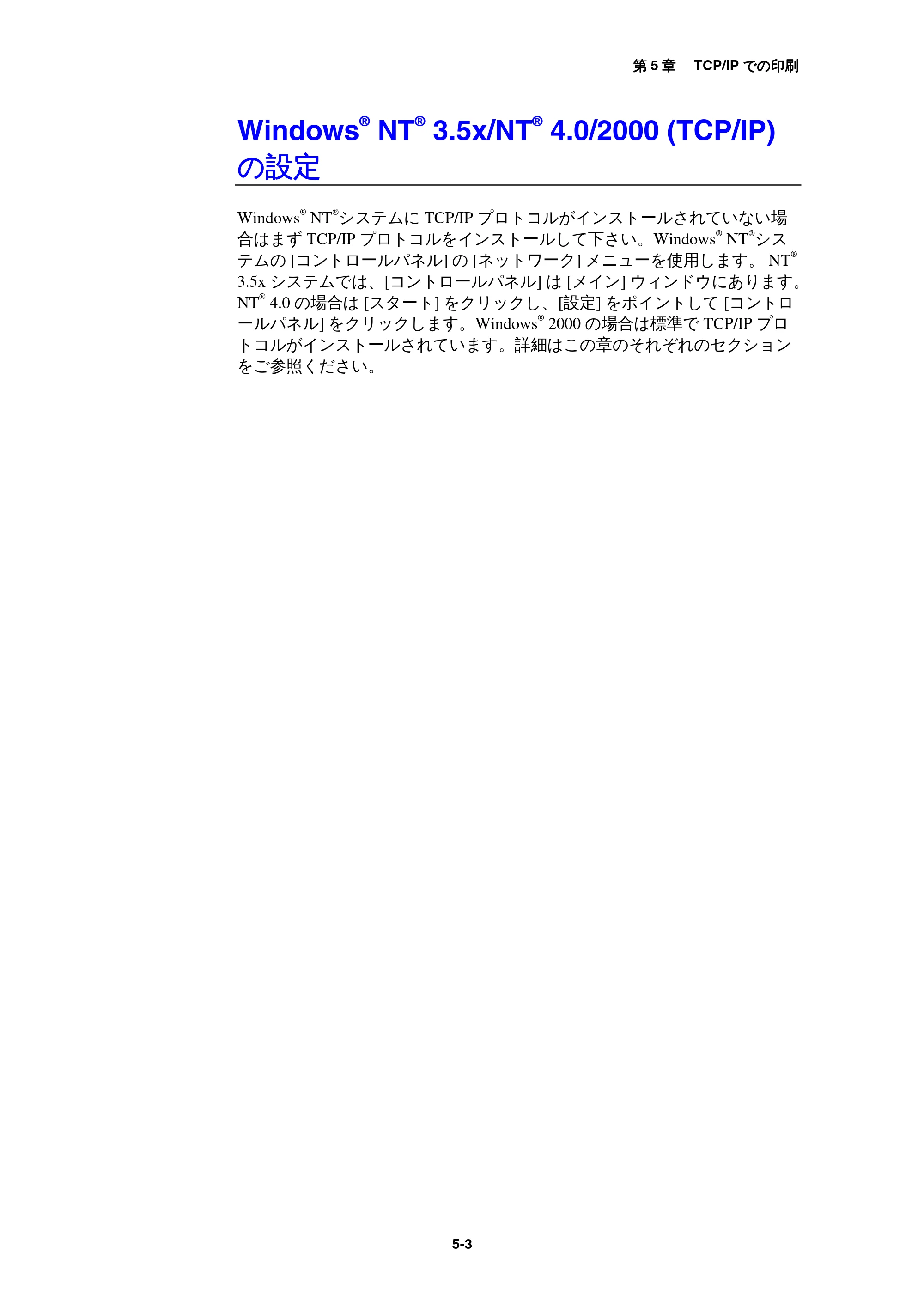 ブラザー MFC-9800J / MFC-8500J ネットワーク取扱説明書 — WindowsR NTR 3.5x/NTR 4.0/2000 (TCP/IP)の設定 — 原本ページ — 52ページ