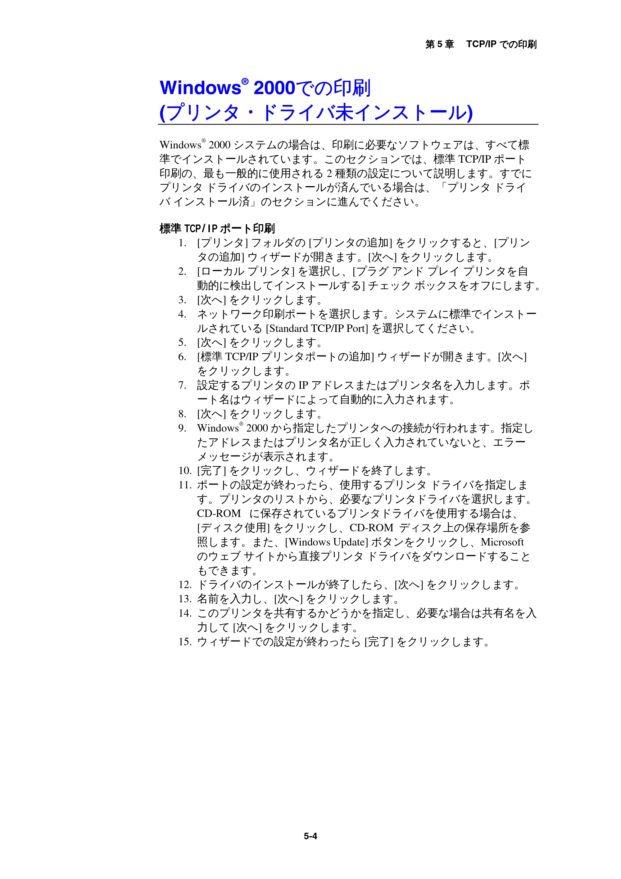 ブラザー MFC-9800J / MFC-8500J ネットワーク取扱説明書 — WindowsR 2000での印刷 (プリンタドライバ未インストール) — 原本ページ — 53ページ