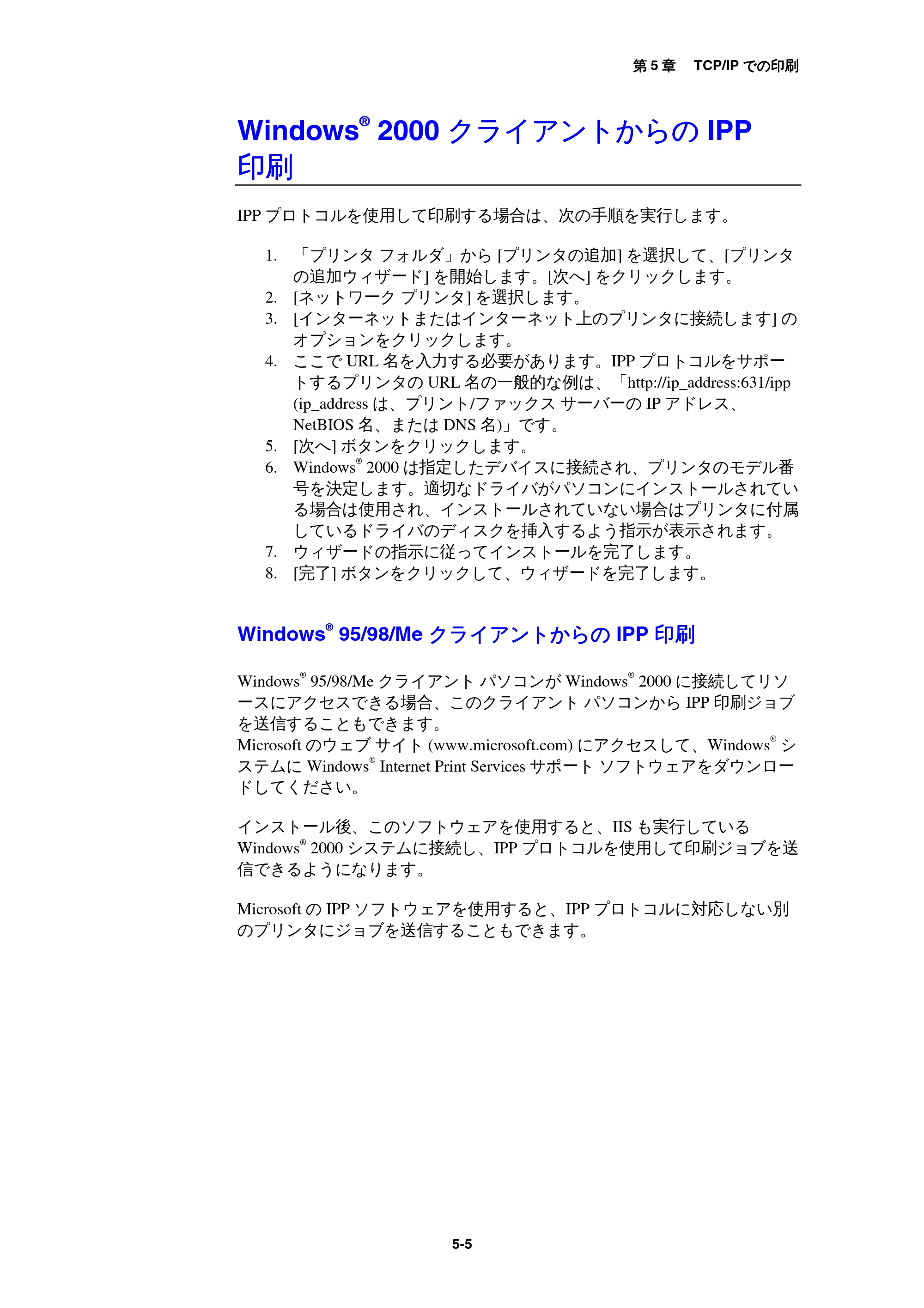 ブラザー MFC-9800J / MFC-8500J ネットワーク取扱説明書 — WindowsR 2000 クライアントからの IPP印刷 — 原本ページ — 54ページ