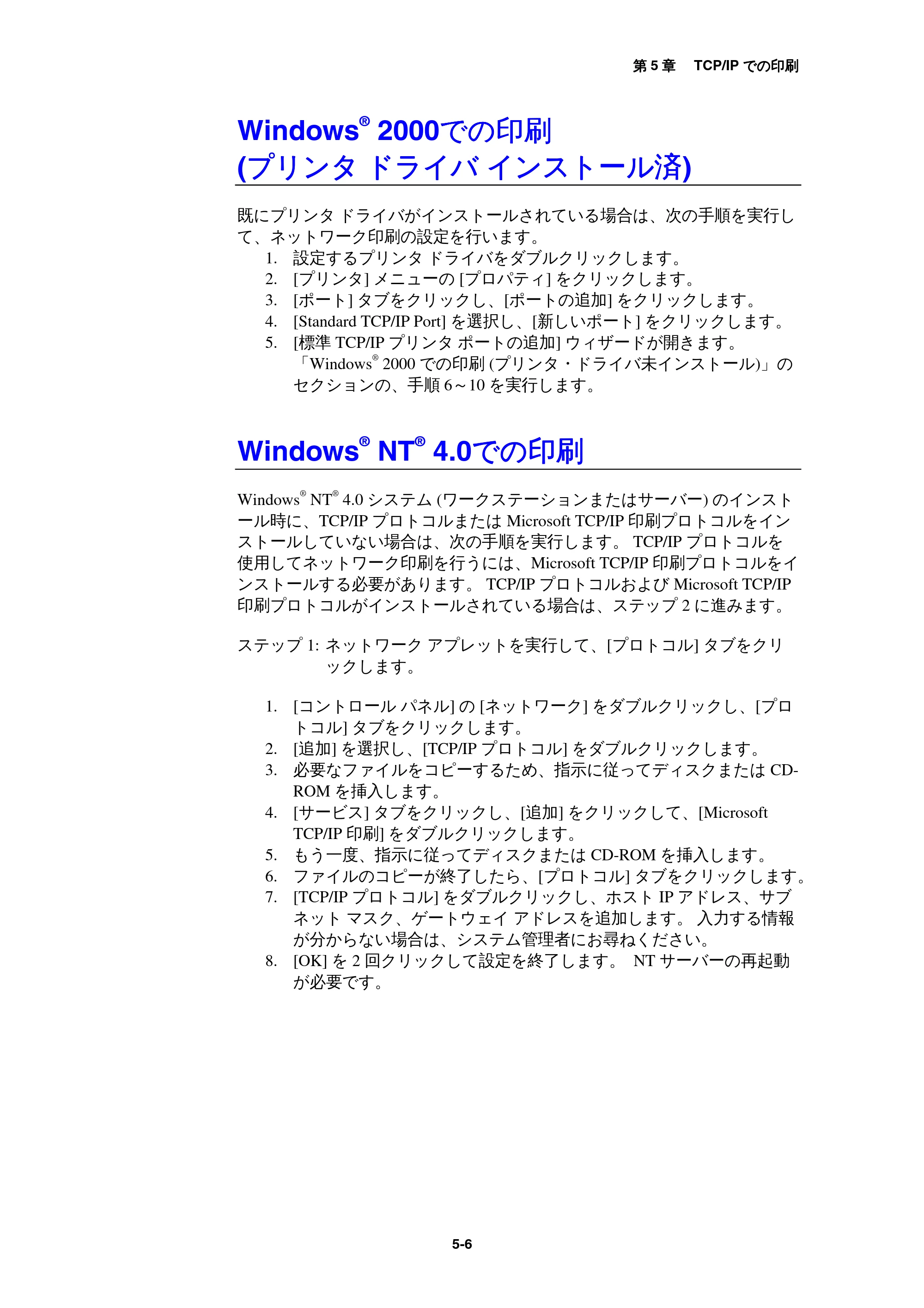 ブラザー MFC-9800J / MFC-8500J ネットワーク取扱説明書 — WindowsR 2000での印刷 (プリンタ ドライバ インストール済) — 原本ページ — 55ページ