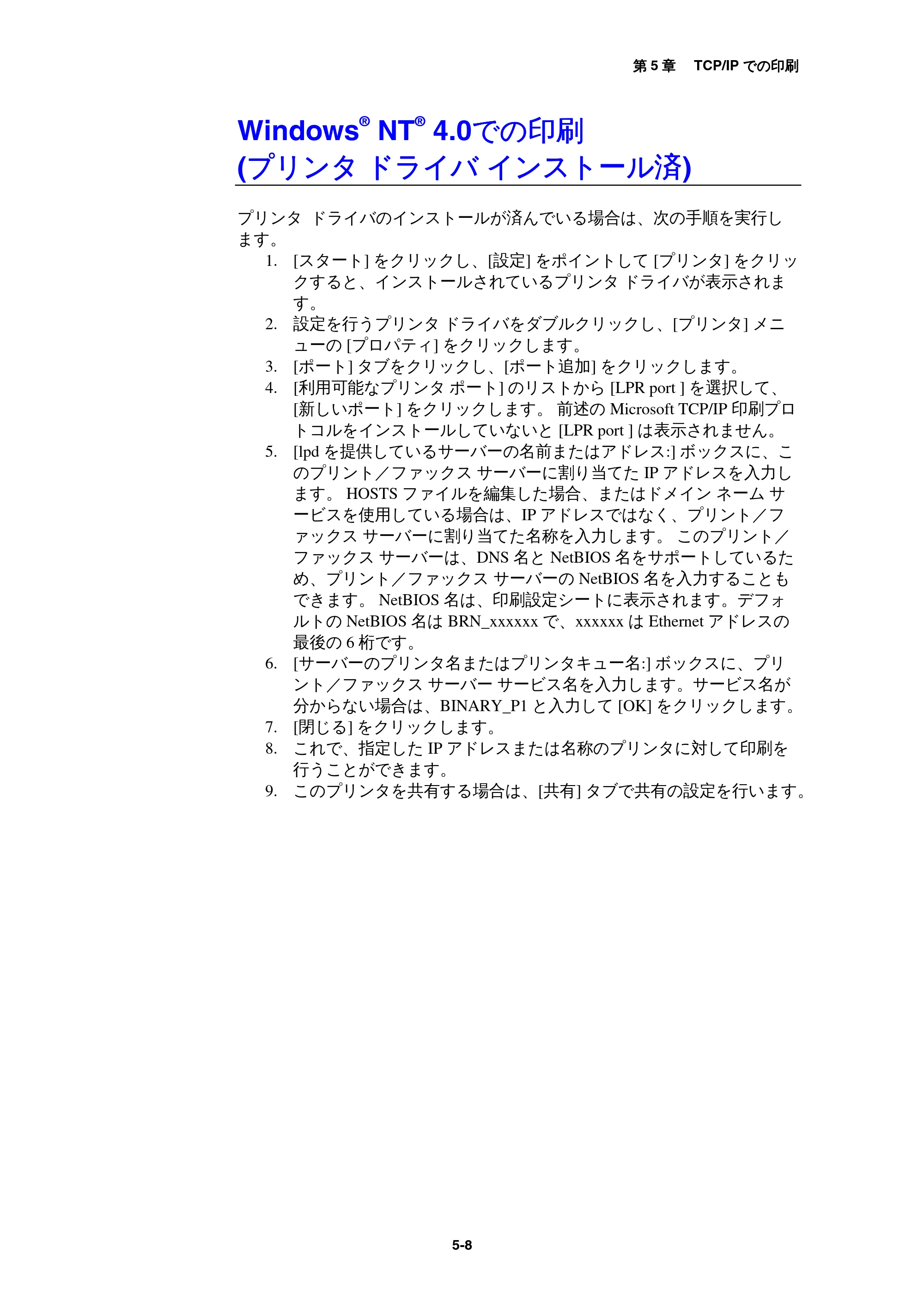 ブラザー MFC-9800J / MFC-8500J ネットワーク取扱説明書 — WindowsR NTR 4.0での印刷 (プリンタ ドライバ インストール済) — 原本ページ — 57ページ