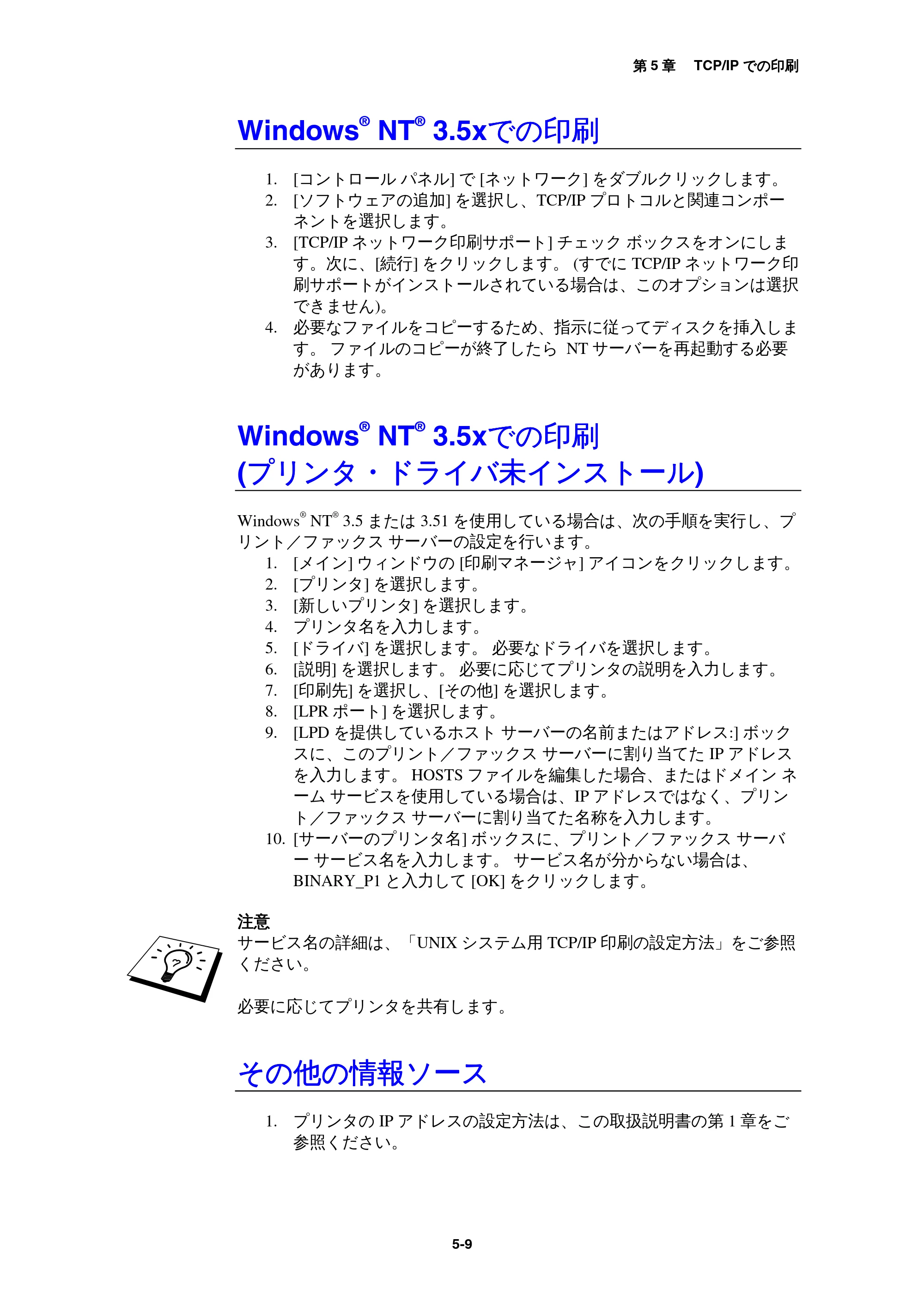 ブラザー MFC-9800J / MFC-8500J ネットワーク取扱説明書 — WindowsR NTR 3.5xでの印刷 — 原本ページ — 58ページ