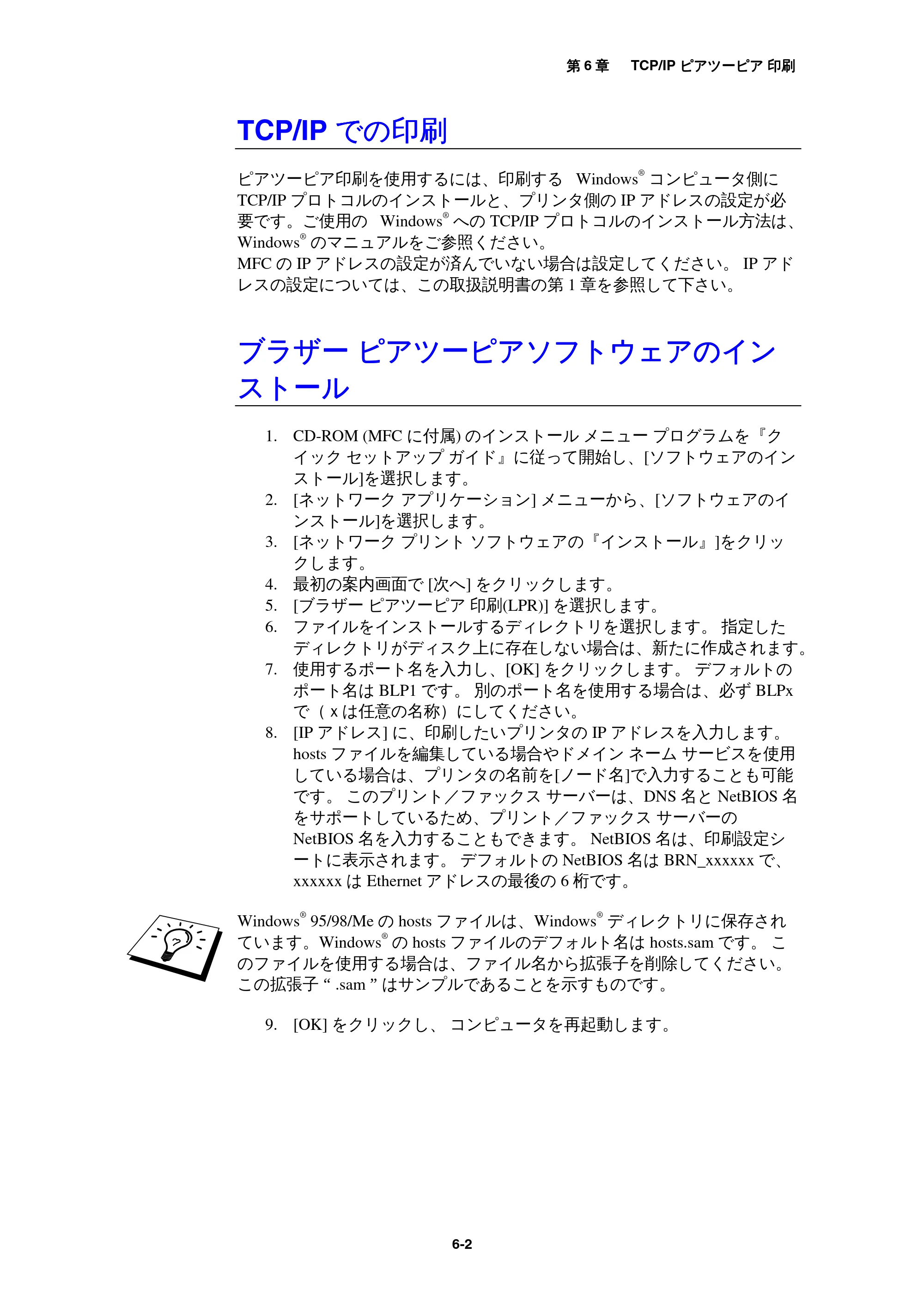 ブラザー MFC-9800J / MFC-8500J ネットワーク取扱説明書 — TCP/IPでの印刷 — 原本ページ — 61ページ