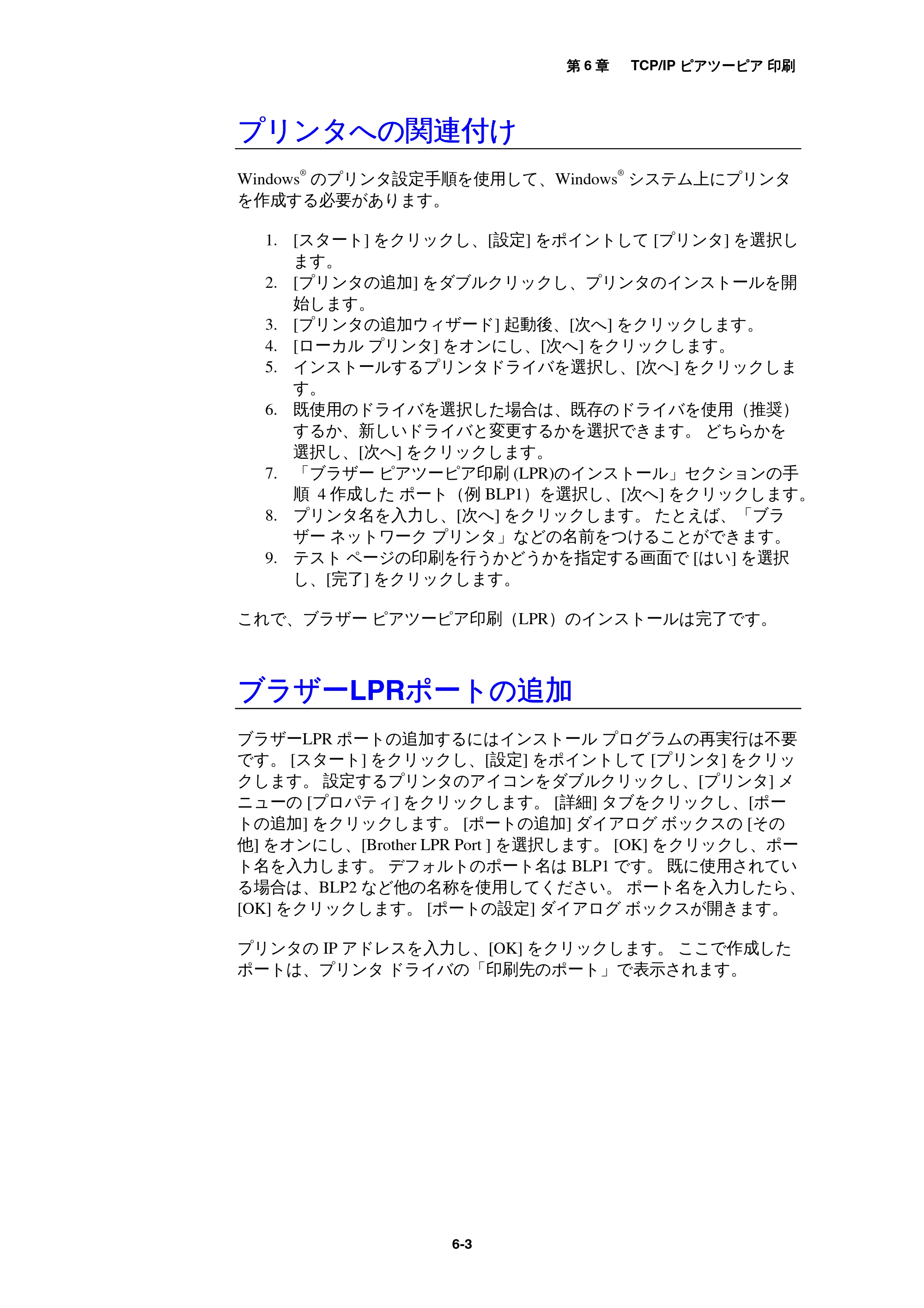 ブラザー MFC-9800J / MFC-8500J ネットワーク取扱説明書 — プリンタへの関連付け — 原本ページ — 62ページ