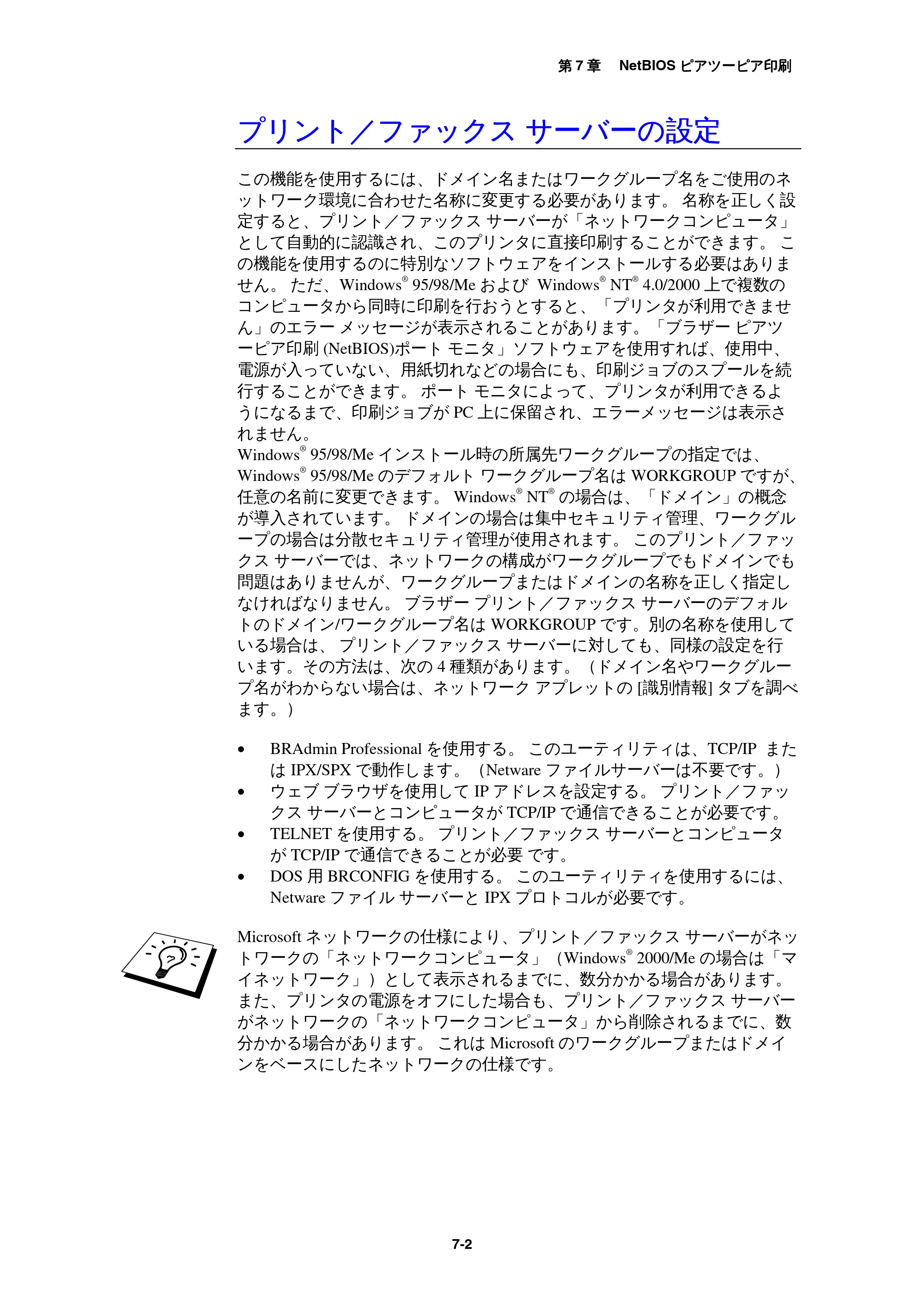 ブラザー MFC-9800J / MFC-8500J ネットワーク取扱説明書 — プリント/ファックス サーバーの設定 — 原本ページ — 65ページ