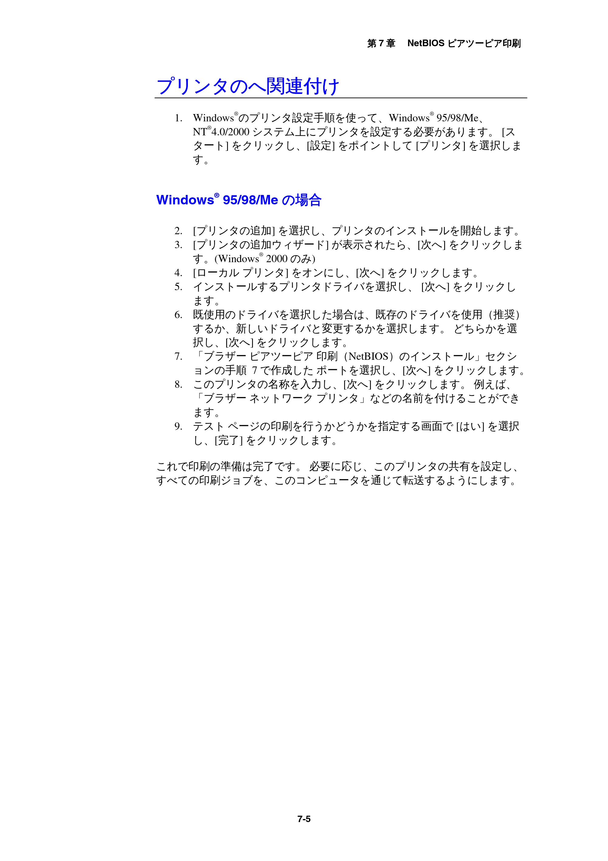 ブラザー MFC-9800J / MFC-8500J ネットワーク取扱説明書 — プリンタのへ関連付け — 原本ページ — 68ページ