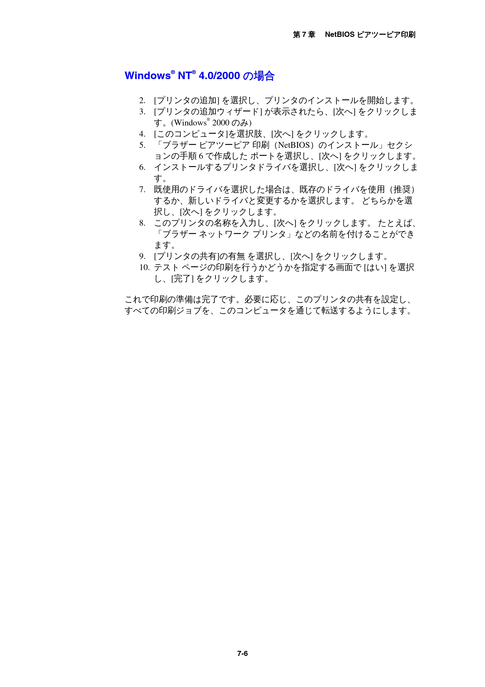 ブラザー MFC-9800J / MFC-8500J ネットワーク取扱説明書 — WindowsR NTR 4.0/2000の場合 — 原本ページ — 69ページ