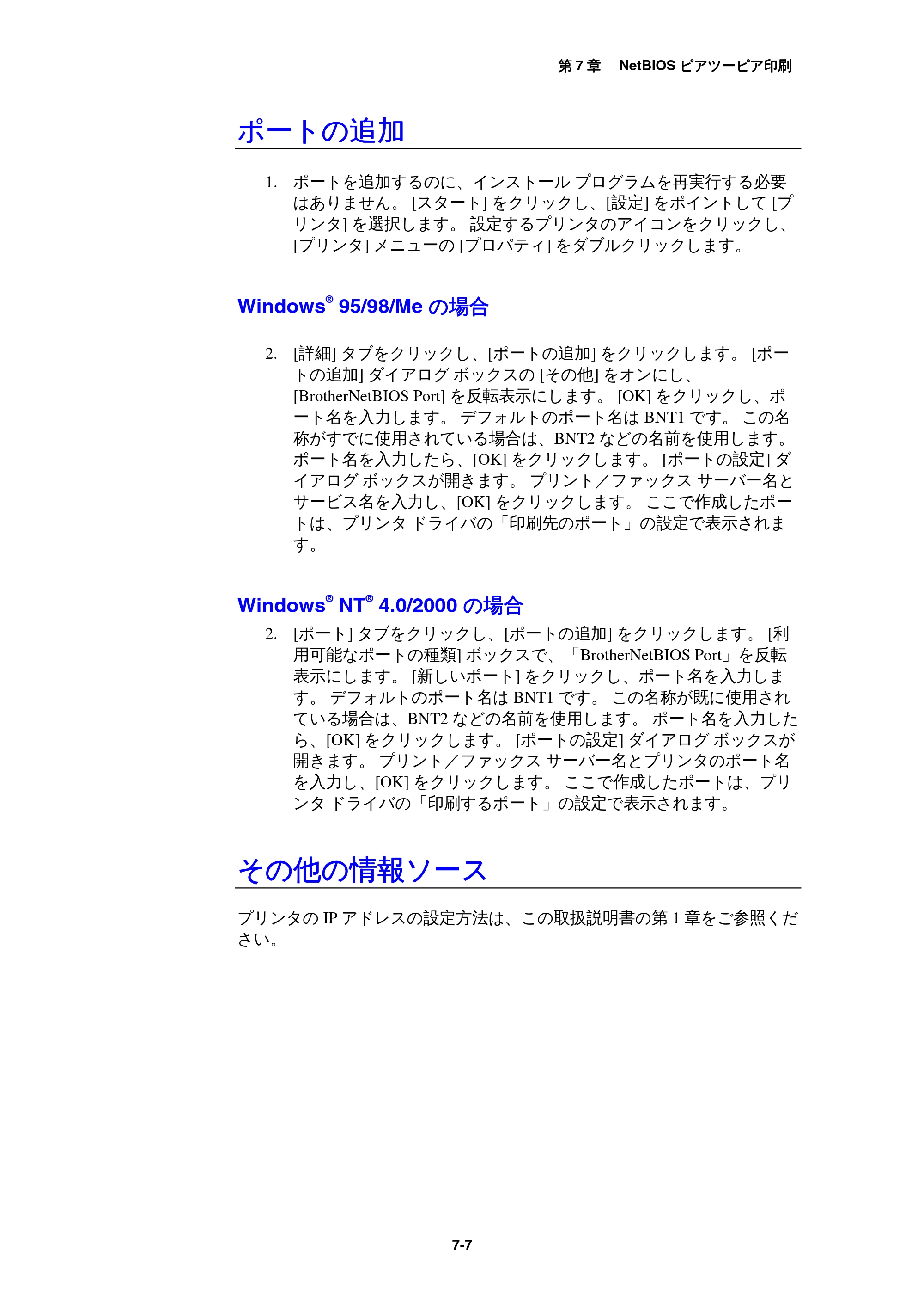 ブラザー MFC-9800J / MFC-8500J ネットワーク取扱説明書 — ポートの追加 — 原本ページ — 70ページ