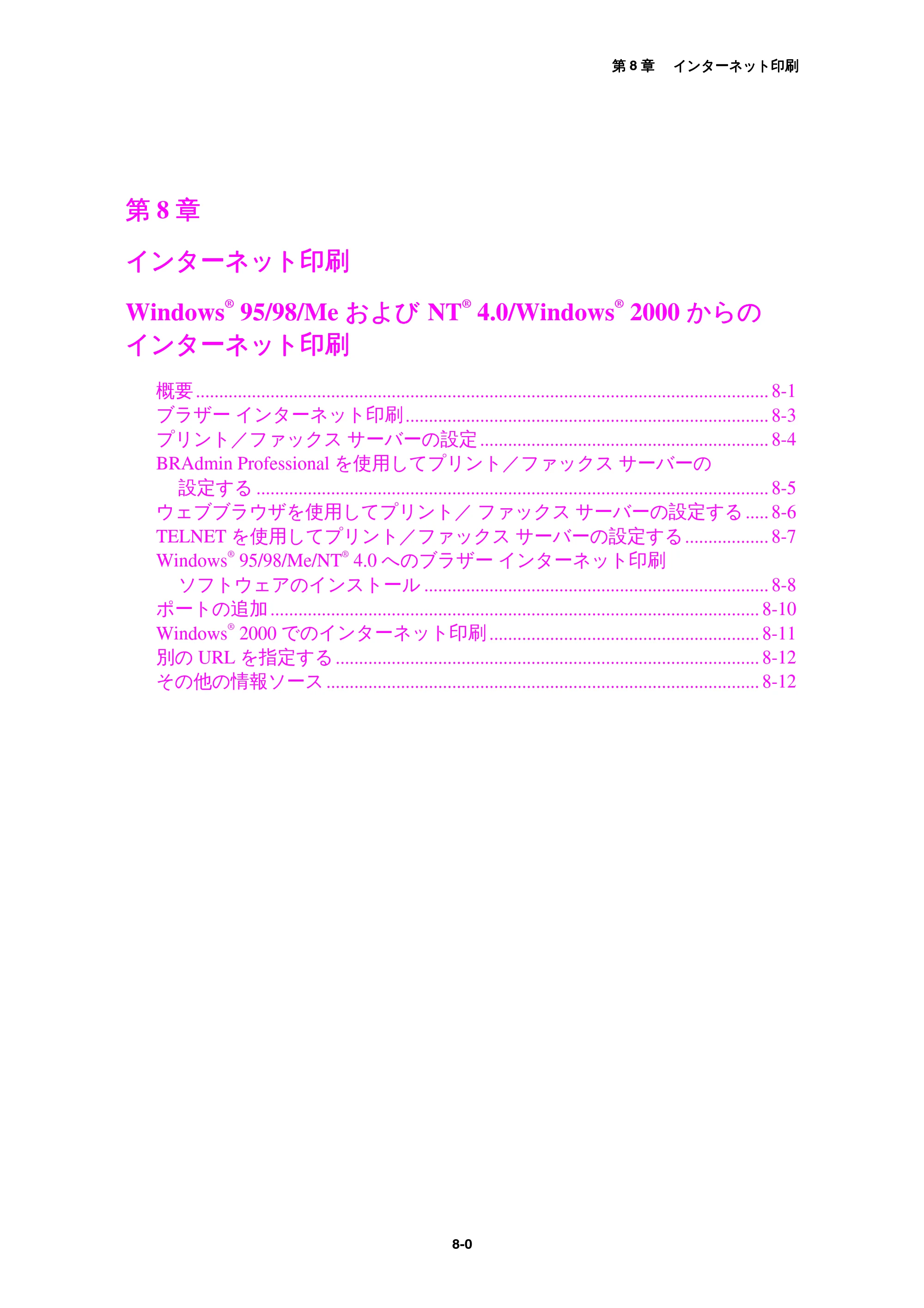ブラザー MFC-9800J / MFC-8500J ネットワーク取扱説明書 — 第8章 — 原本ページ — 71ページ