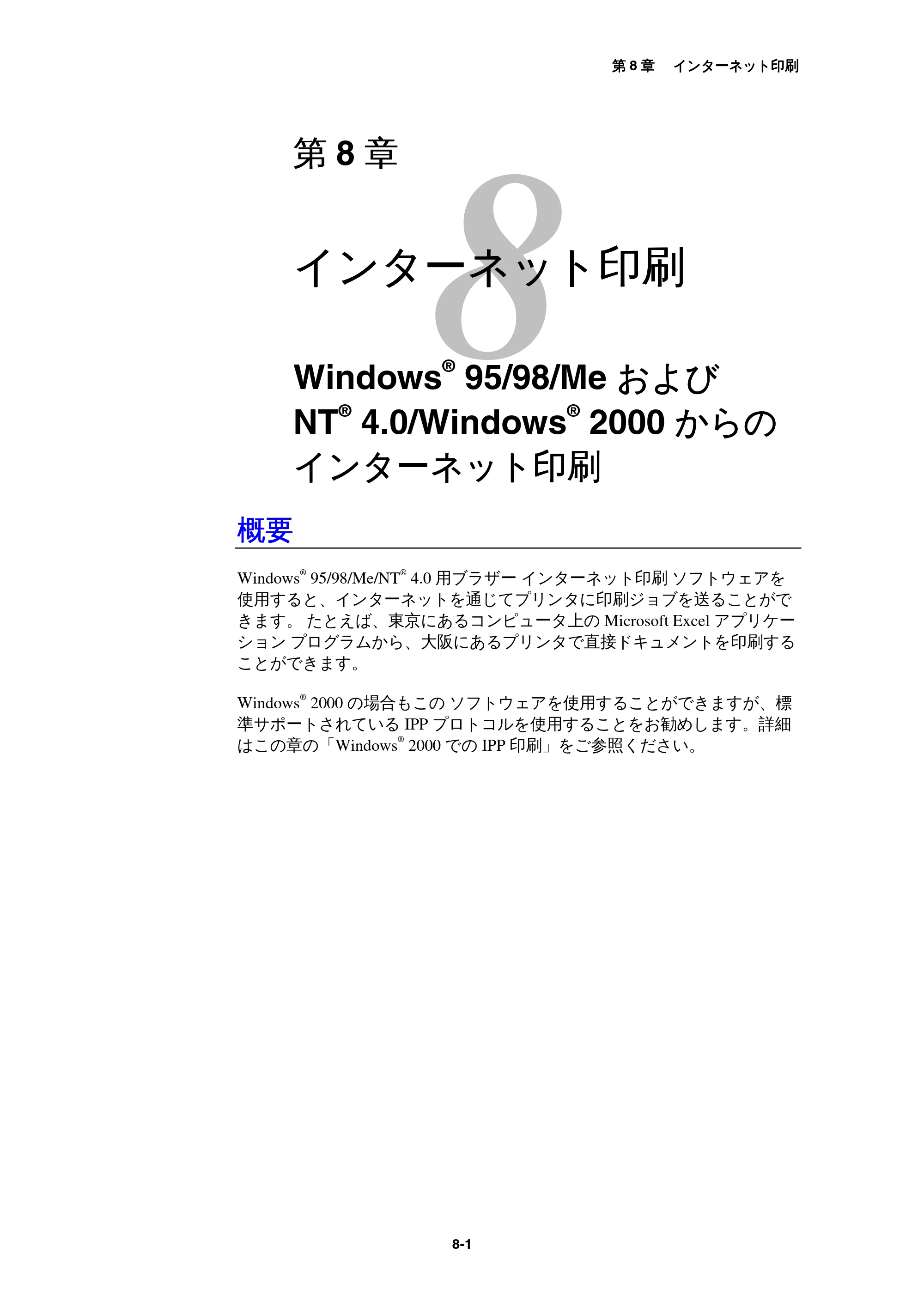 ブラザー MFC-9800J / MFC-8500J ネットワーク取扱説明書 — 8 インターネット印刷 — 原本ページ — 72ページ