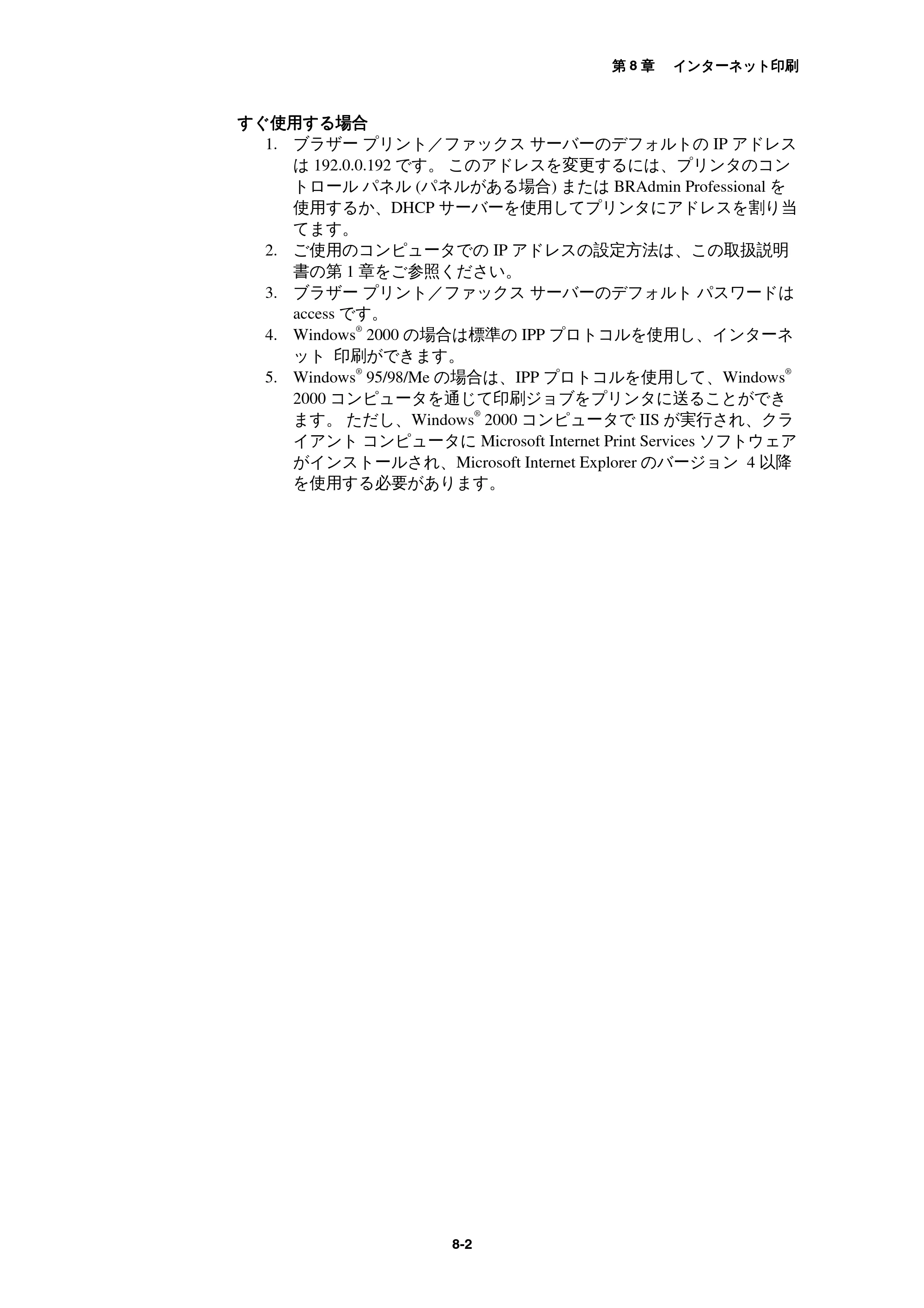 ブラザー MFC-9800J / MFC-8500J ネットワーク取扱説明書 — 原本ページ — 73ページ