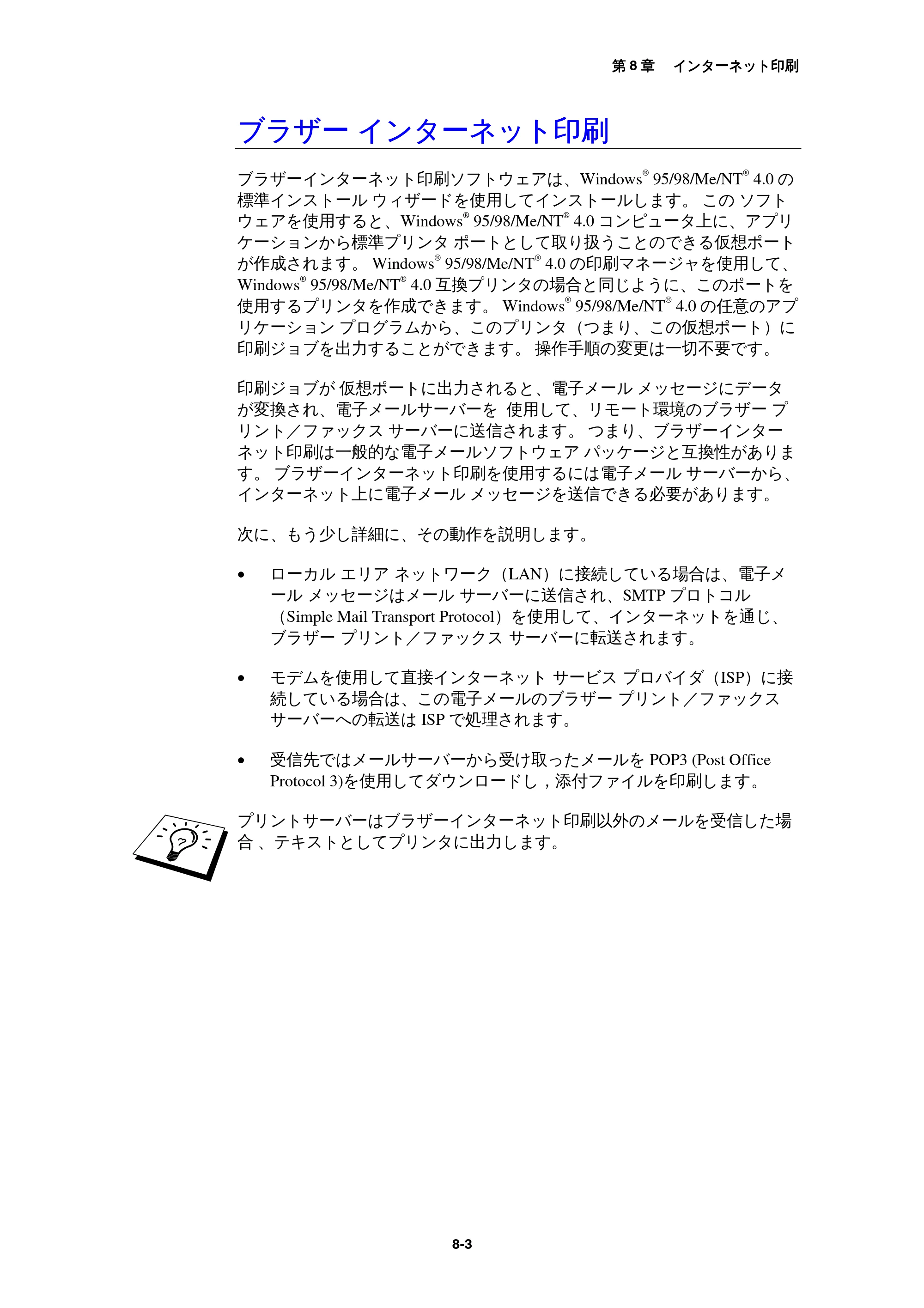 ブラザー MFC-9800J / MFC-8500J ネットワーク取扱説明書 — ブラザー インターネット印刷 — 原本ページ — 74ページ