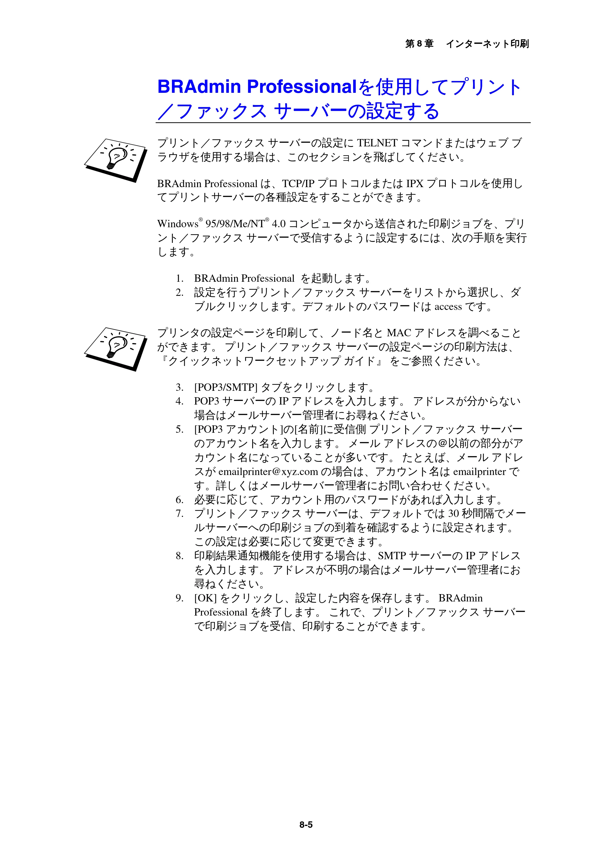 ブラザー MFC-9800J / MFC-8500J ネットワーク取扱説明書 — BRAdmin Professionalを使用してプリント/ファックス サーバーの設定する — 原本ページ — 76ページ