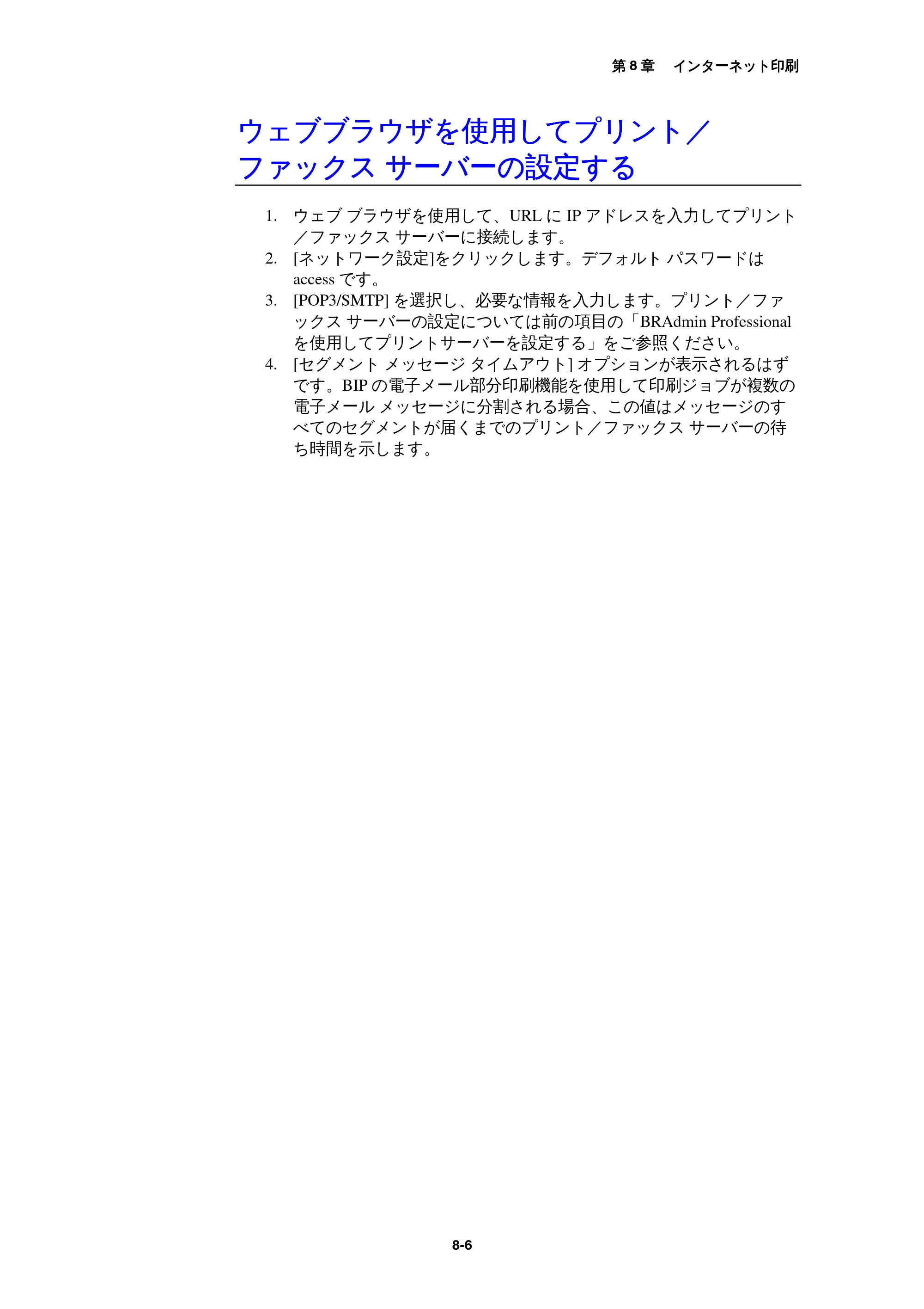 ブラザー MFC-9800J / MFC-8500J ネットワーク取扱説明書 — ウェブブラウザを使用してプリント/ファックス サーバーの設定する — 原本ページ — 77ページ
